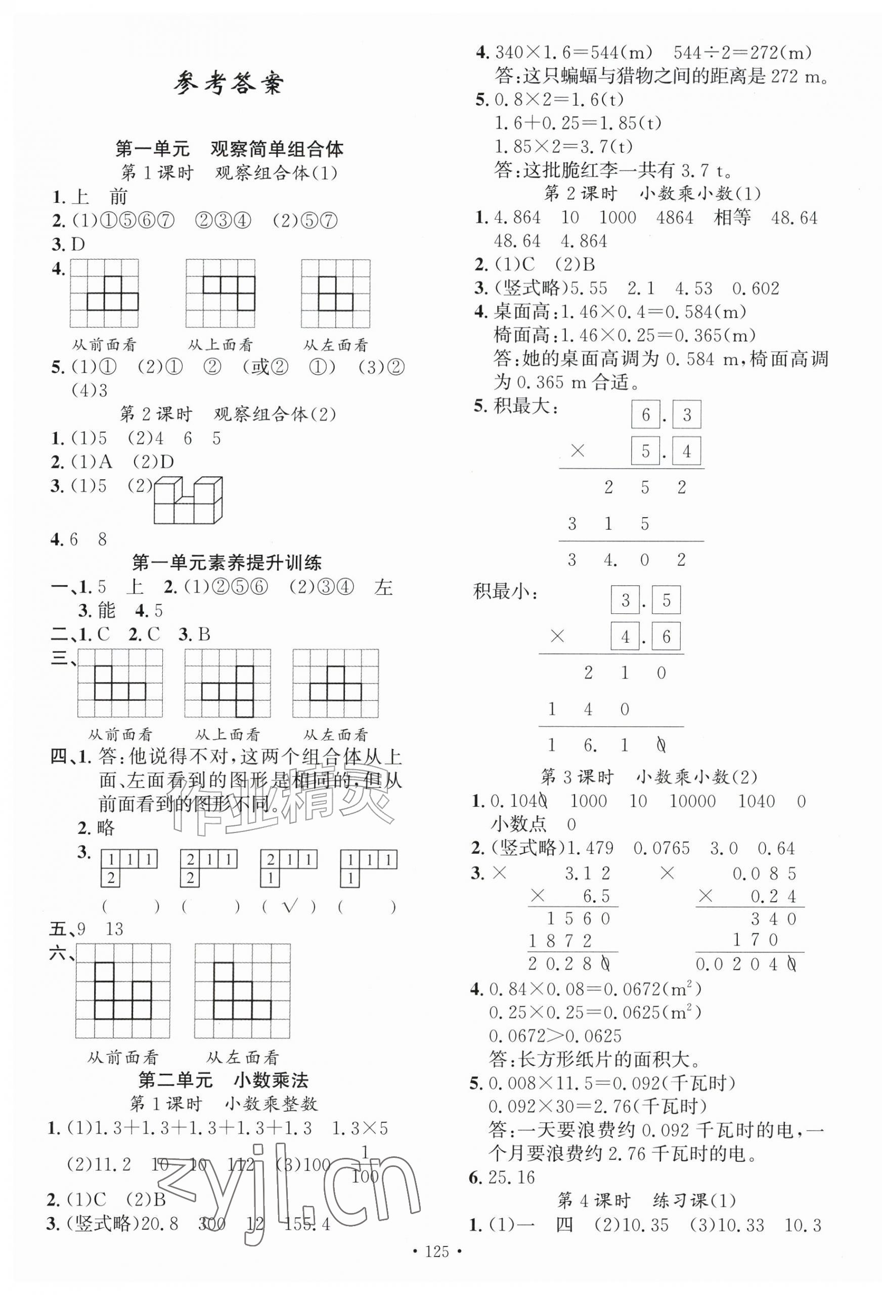 2026年课时夺冠五年级数学上册人教版&nbsp;第1页