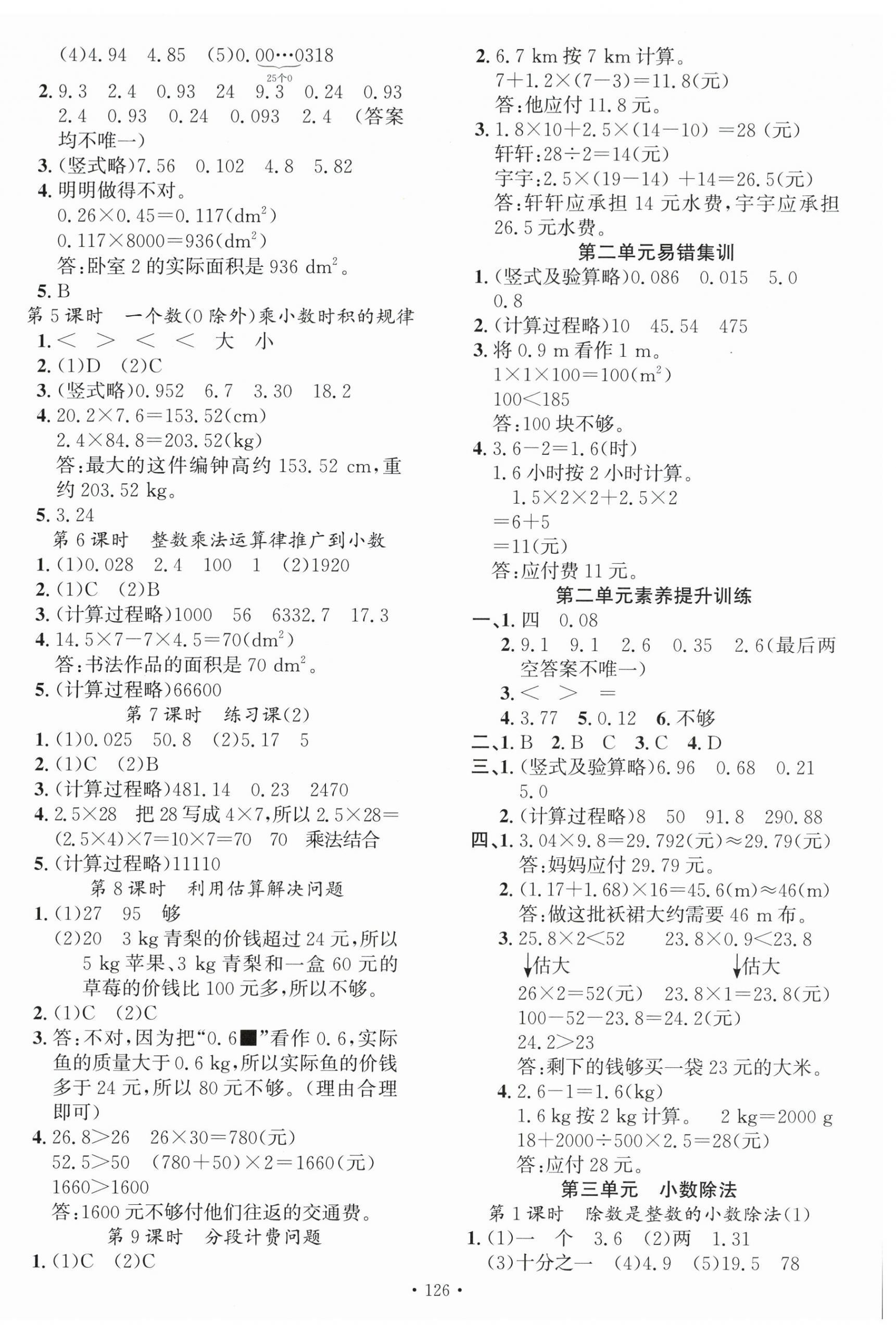 2026年课时夺冠五年级数学上册人教版&nbsp;第2页