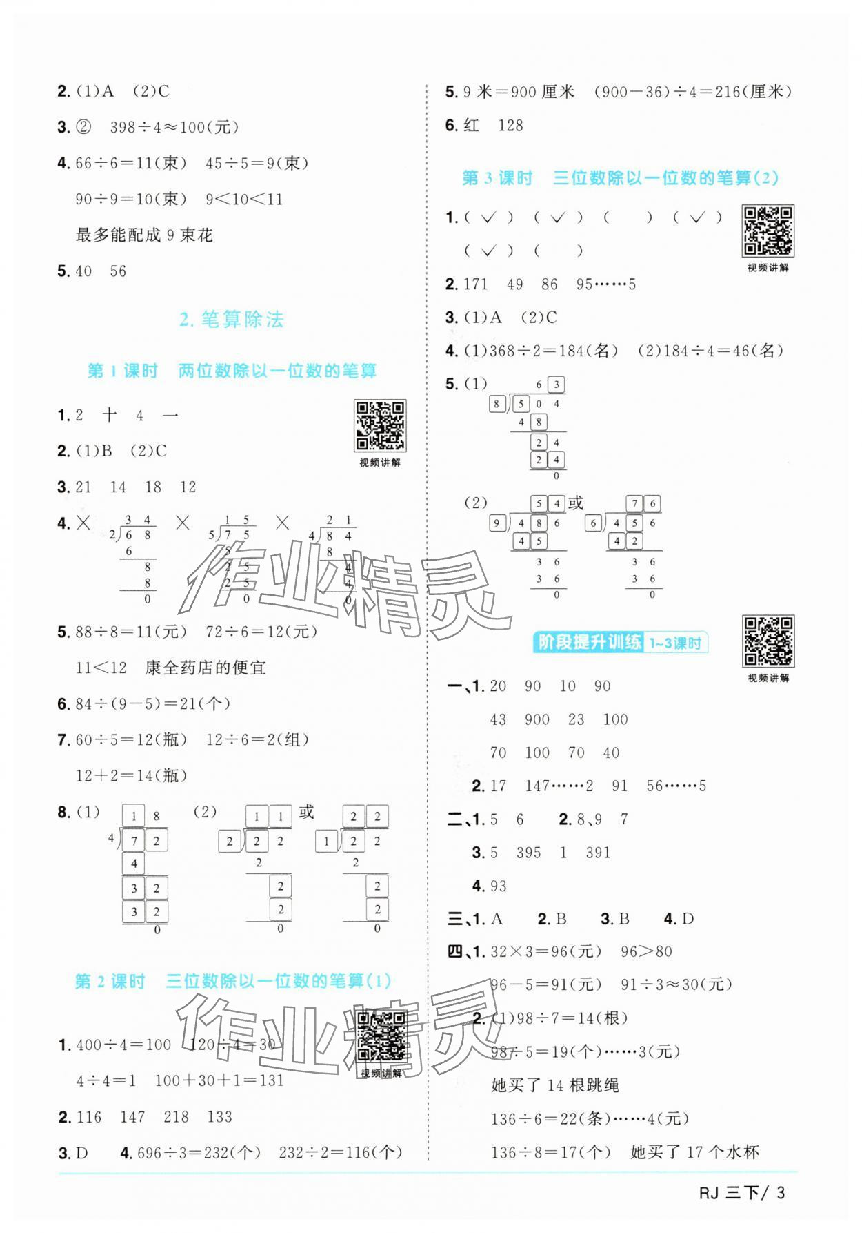 2025年陽光同學課時提優訓練三年級數學下冊人教版 第3頁