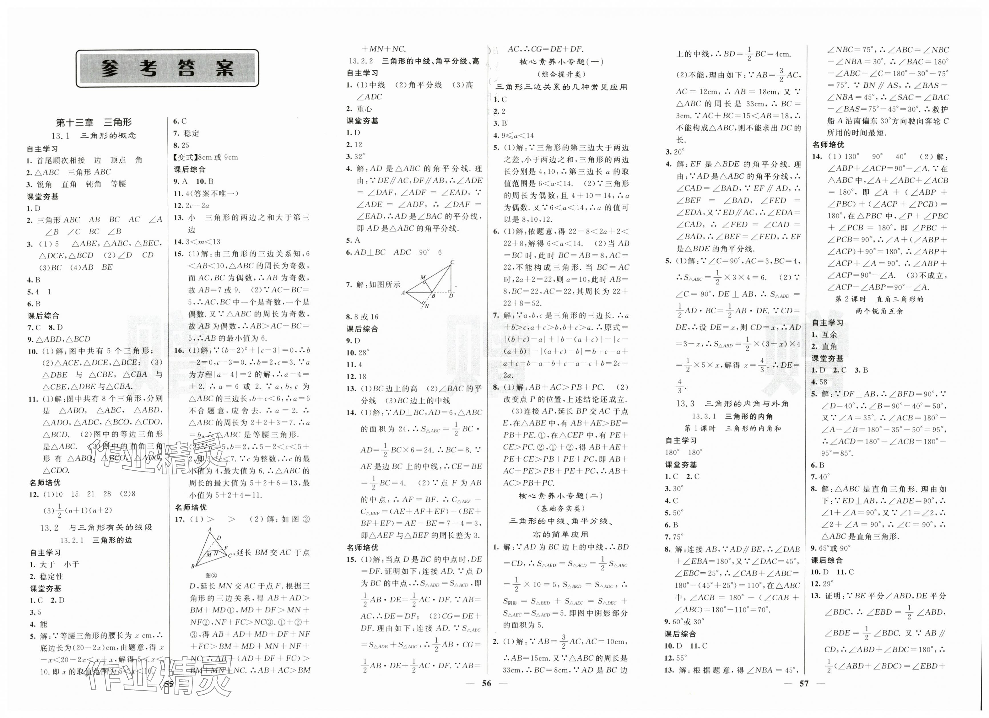 2025年名校課堂內(nèi)外八年級數(shù)學(xué)上冊人教版 第1頁