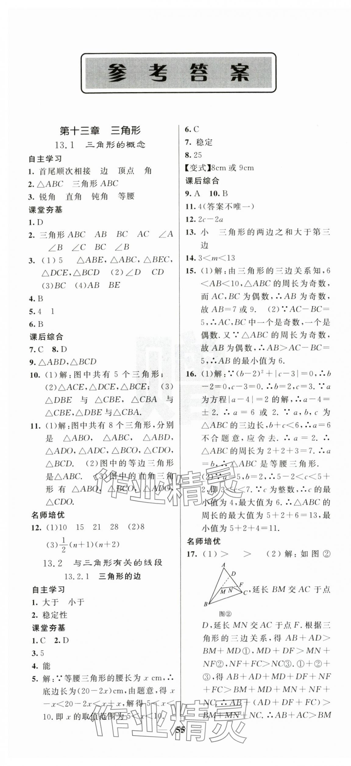 2025年名校課堂內(nèi)外八年級數(shù)學(xué)上冊人教版 第1頁