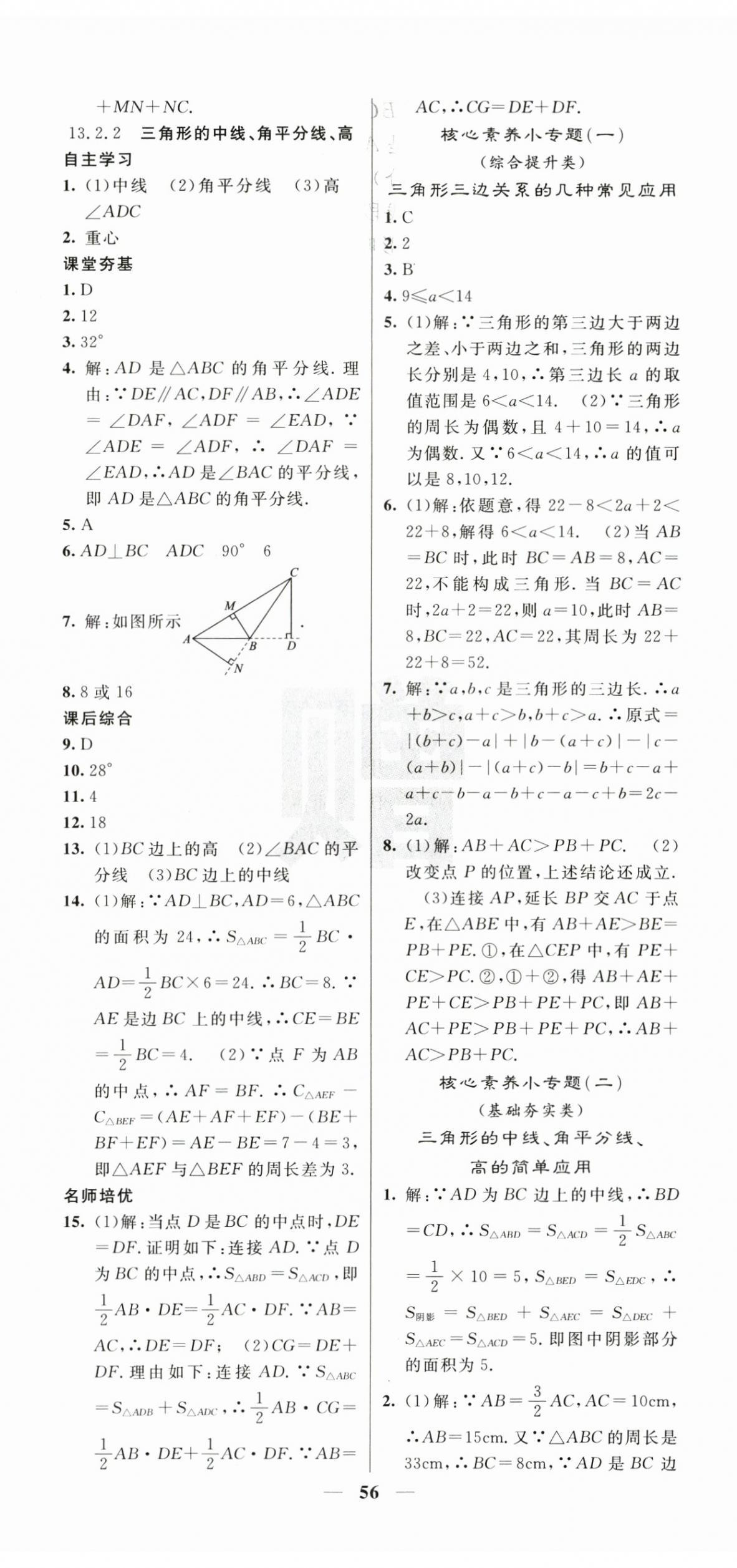 2025年名校課堂內(nèi)外八年級數(shù)學(xué)上冊人教版 第2頁