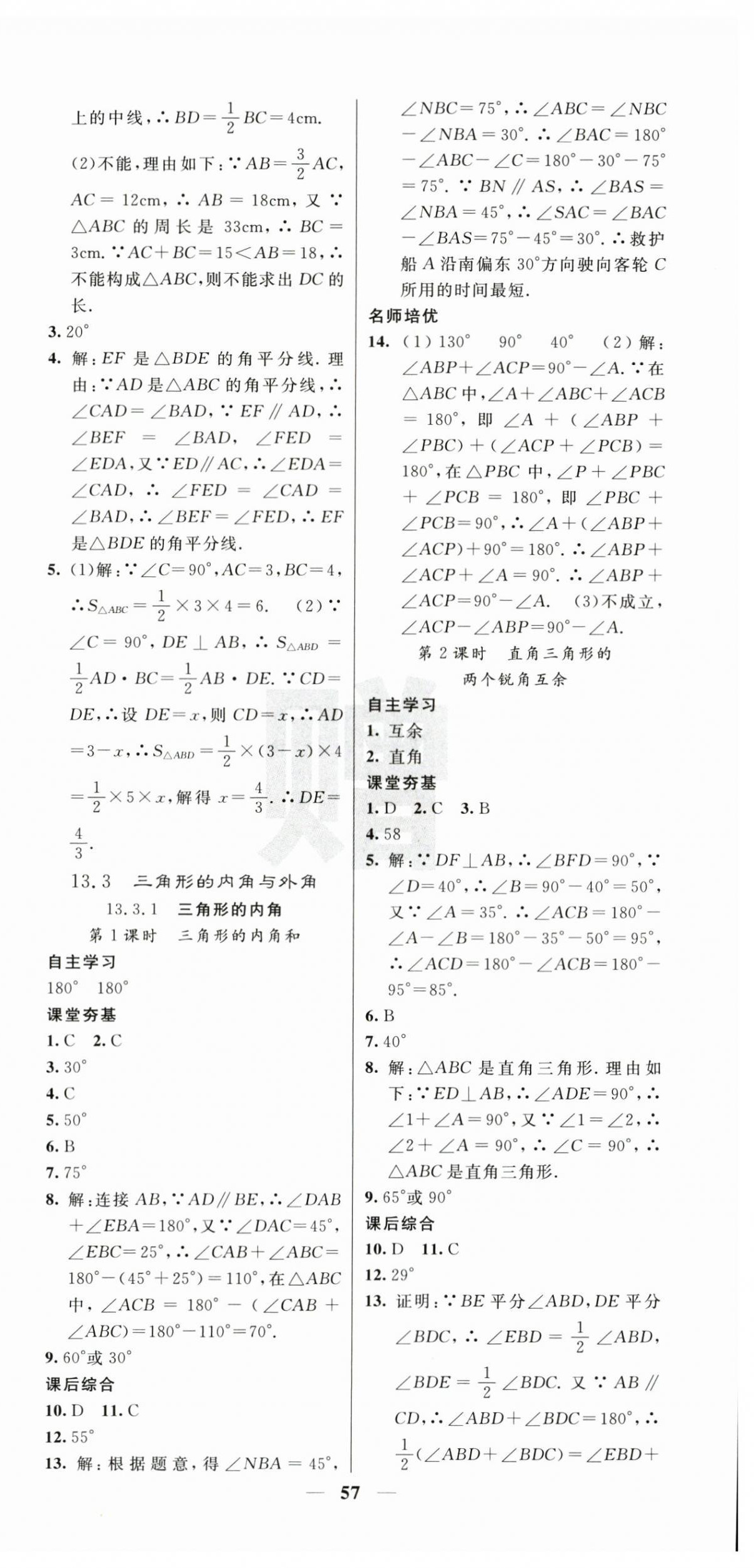 2025年名校課堂內(nèi)外八年級(jí)數(shù)學(xué)上冊(cè)人教版 第3頁(yè)