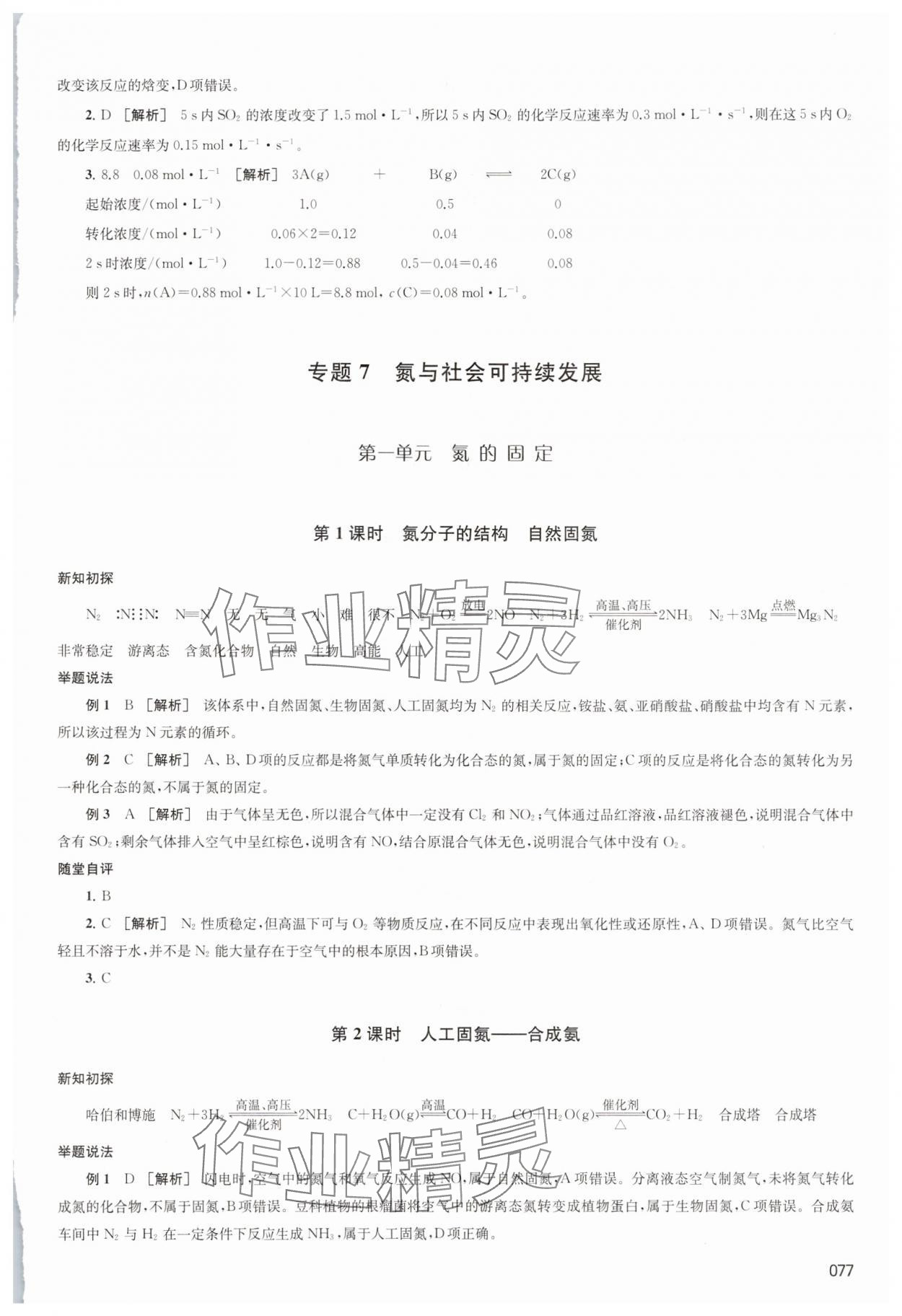 2025年凤凰新学案高中化学必修第二册苏教版&nbsp;参考答案第6页