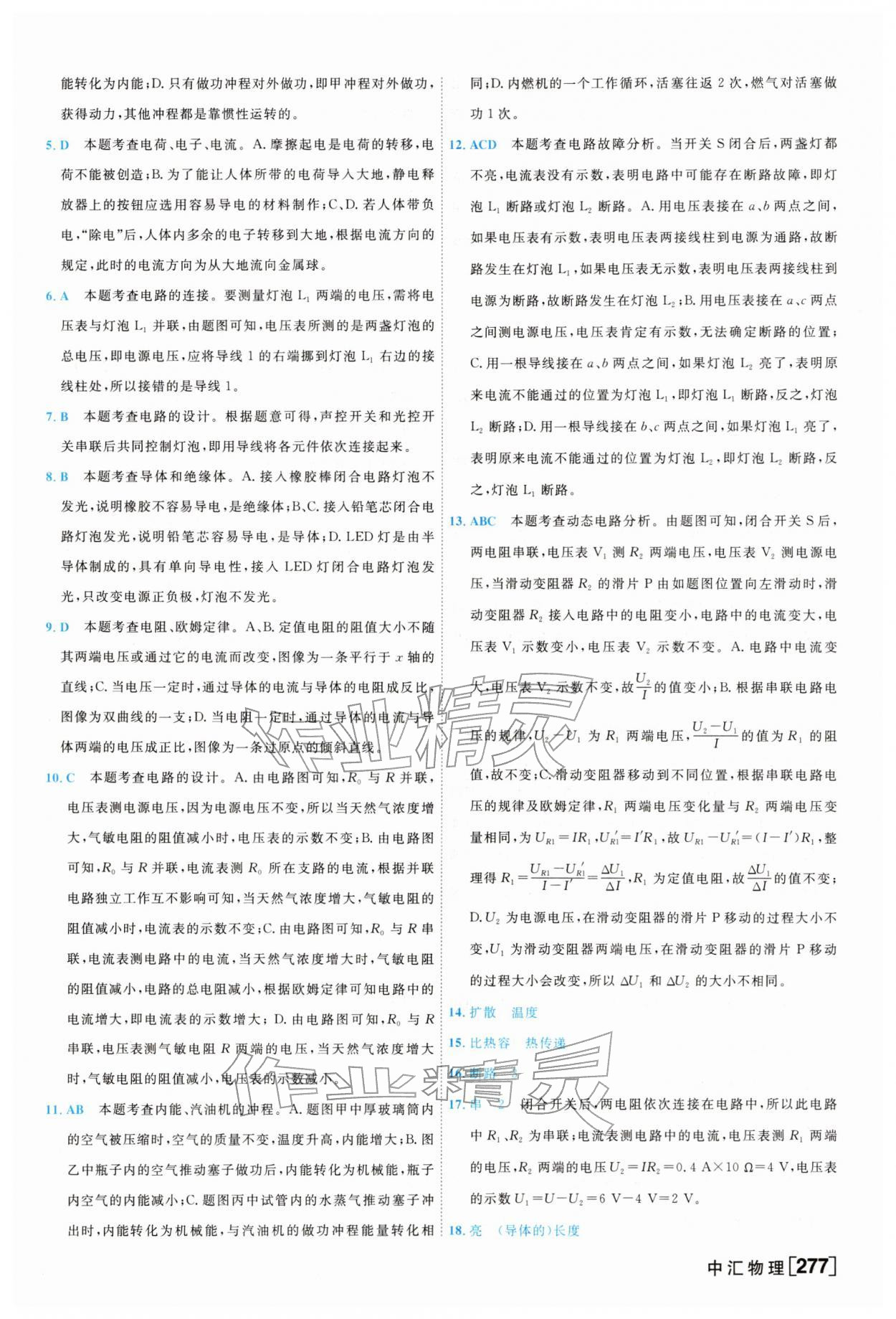 2026年一飞冲天中考模拟试题汇编物理&nbsp;参考答案第5页