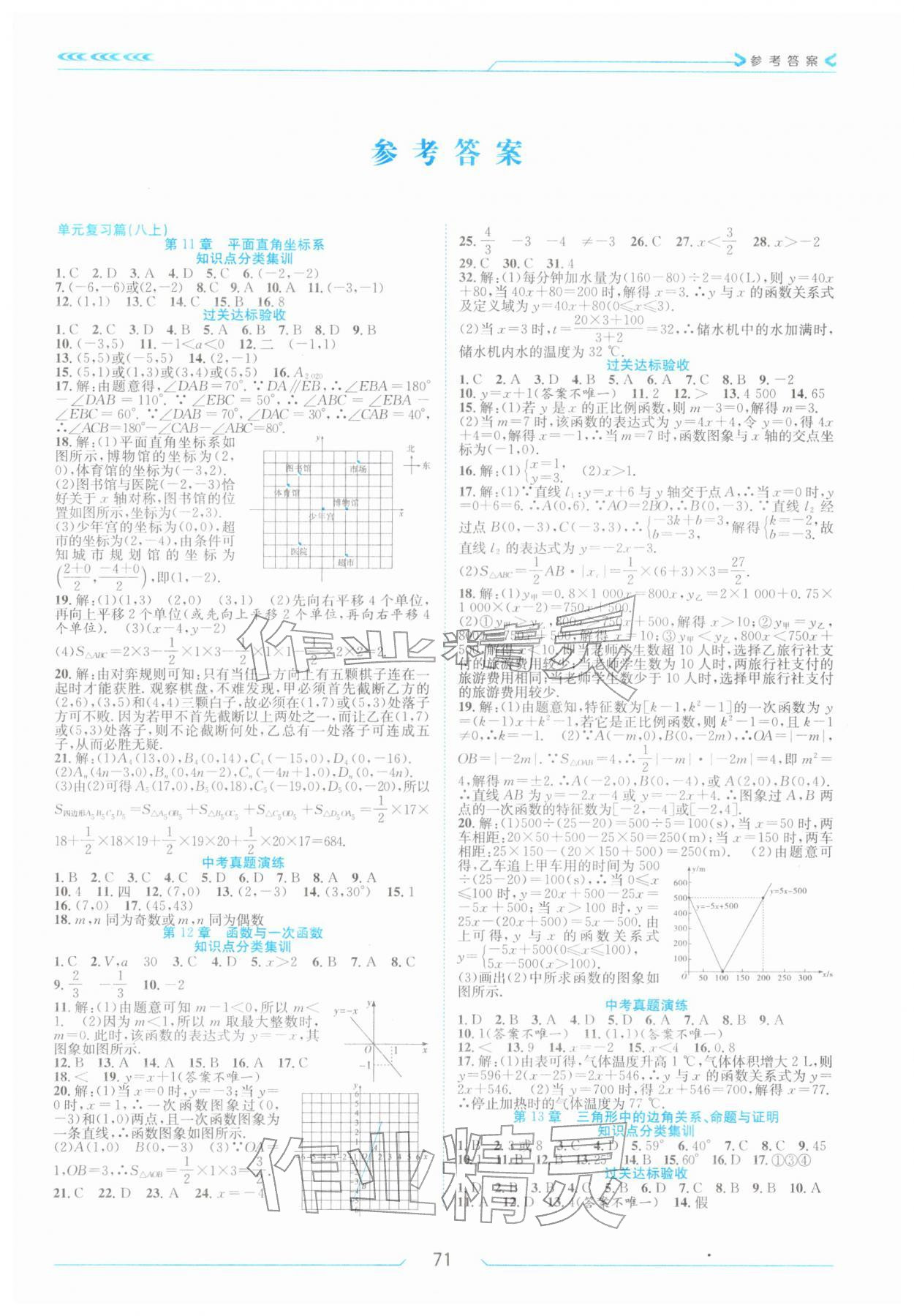 2026年假期面对面南方出版社八年级数学沪科版&nbsp;第1页