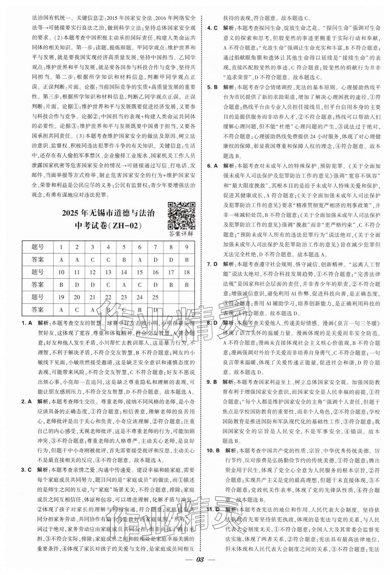 2026年鎖定中考江蘇十三大市中考試卷匯編道德與法治 第3頁