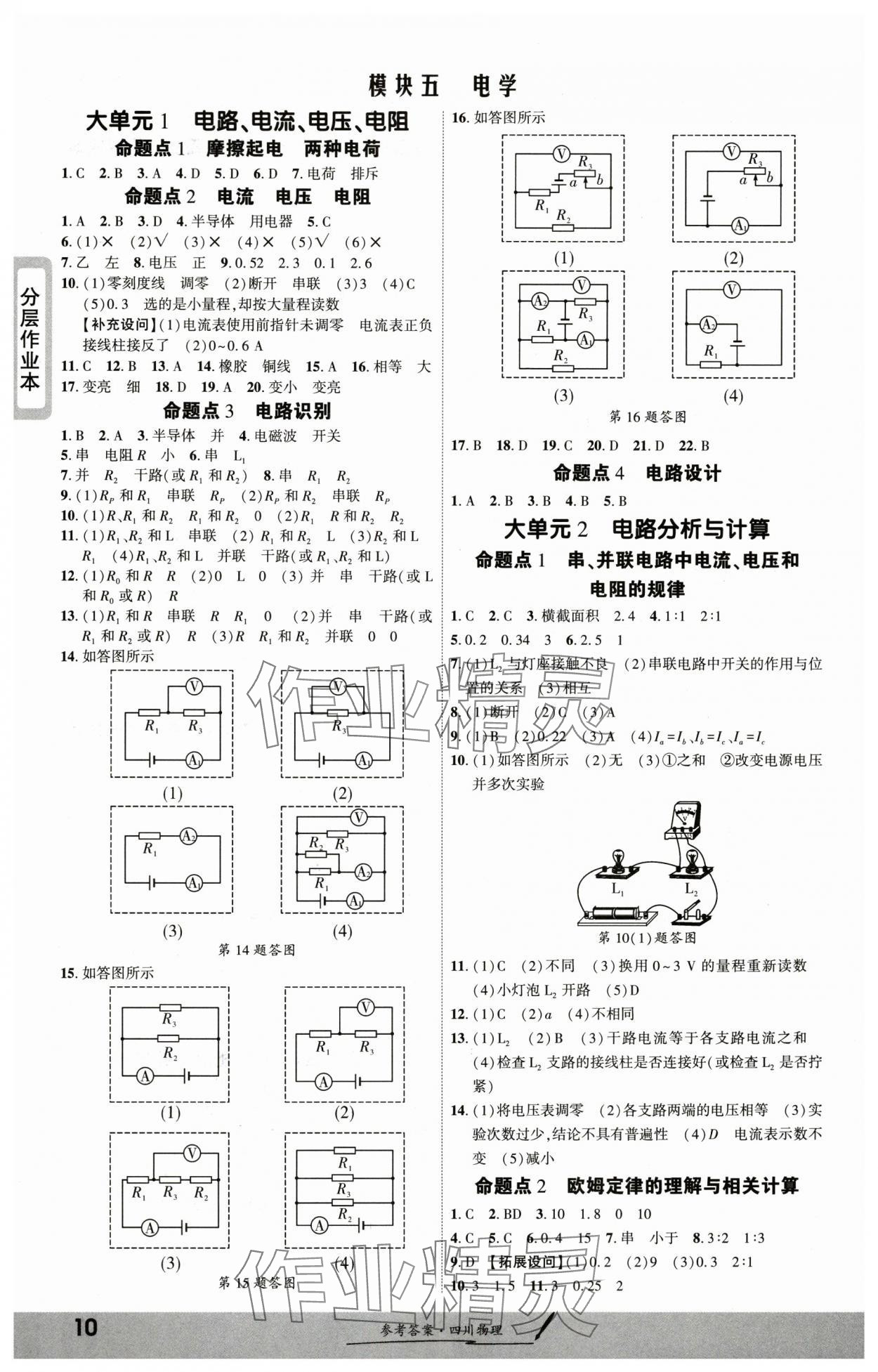 2025年一戰(zhàn)成名新中考物理中考四川專版&nbsp;參考答案第9頁