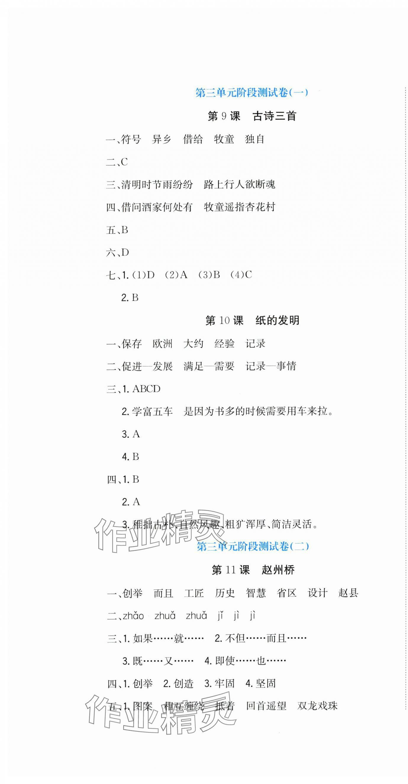 2025年提分教练三年级语文下册人教版 第7页