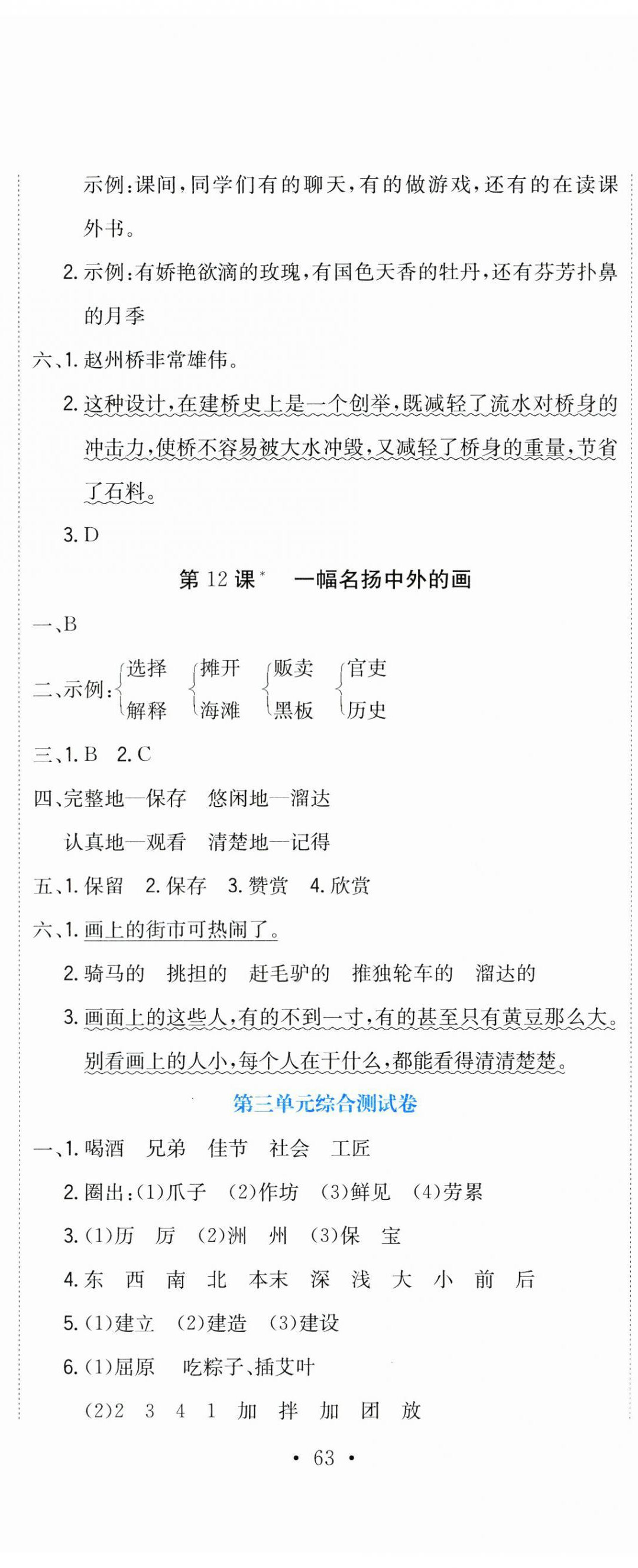 2025年提分教练三年级语文下册人教版 第8页
