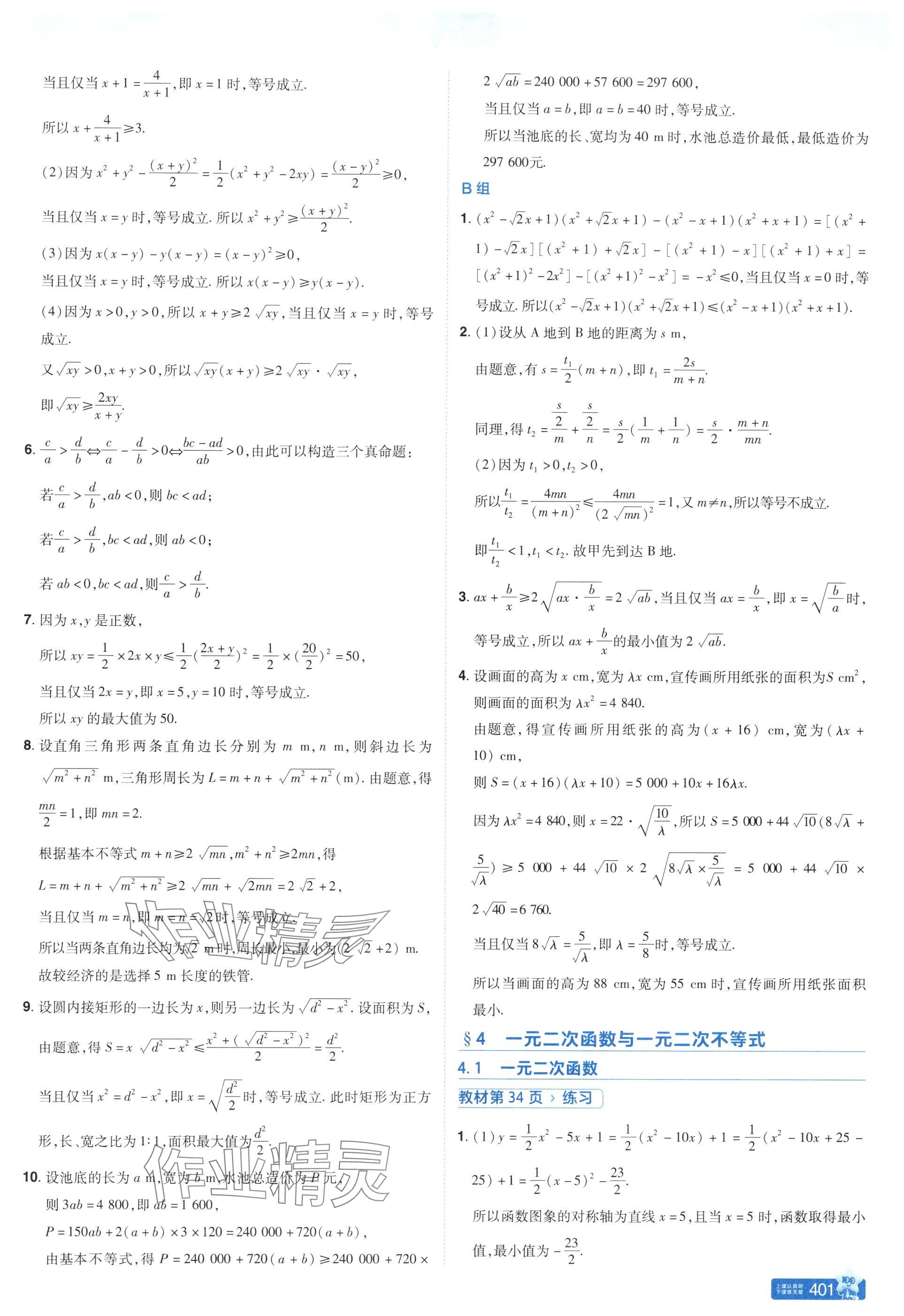 2025年教材课本高中数学必修第一册北师大版 参考答案第5页