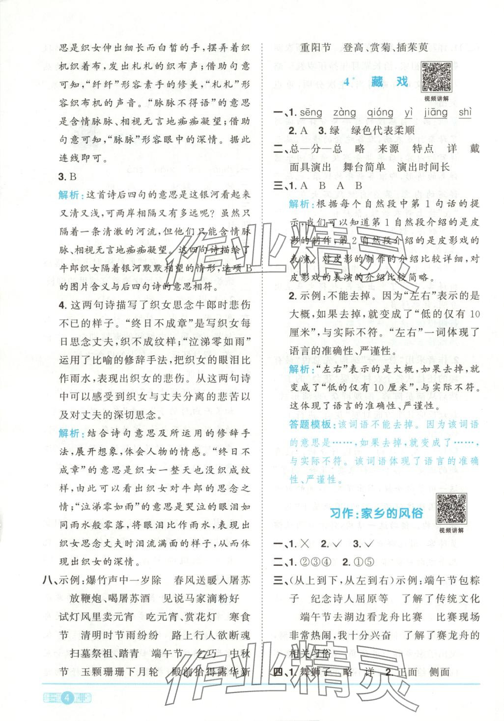 2025年阳光同学课时优化作业六年级语文下册人教版湖南专版&nbsp;第4页