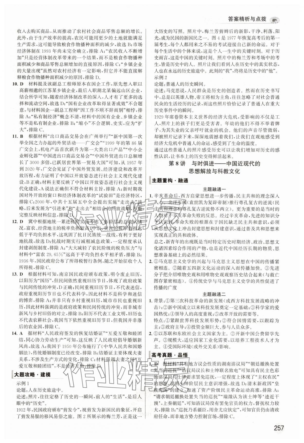 2025年高考专题辅导与训练高中历史全一册人教版 第13页