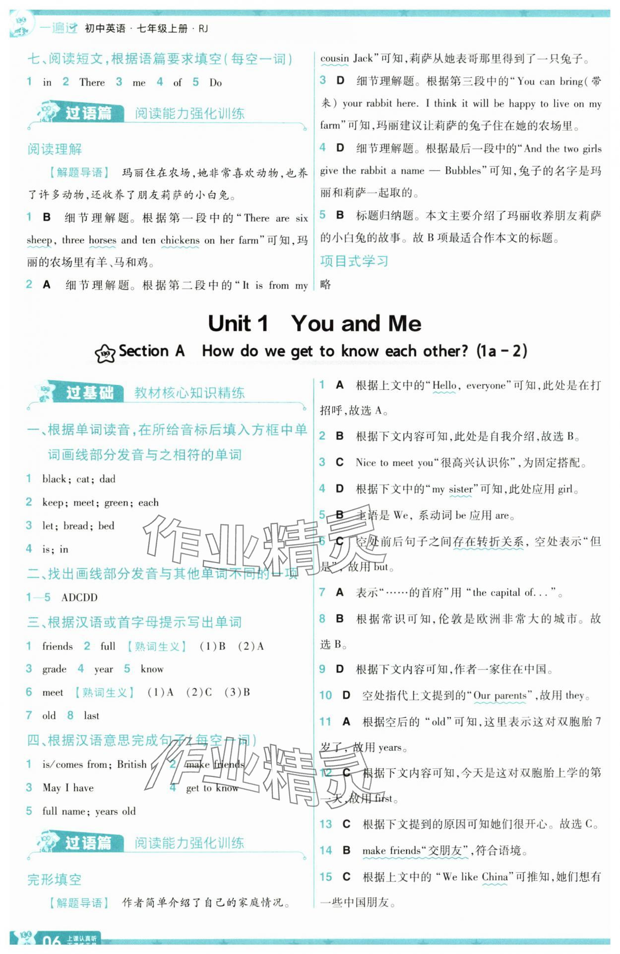 2025年一遍過七年級英語上冊人教版河南專版 第6頁