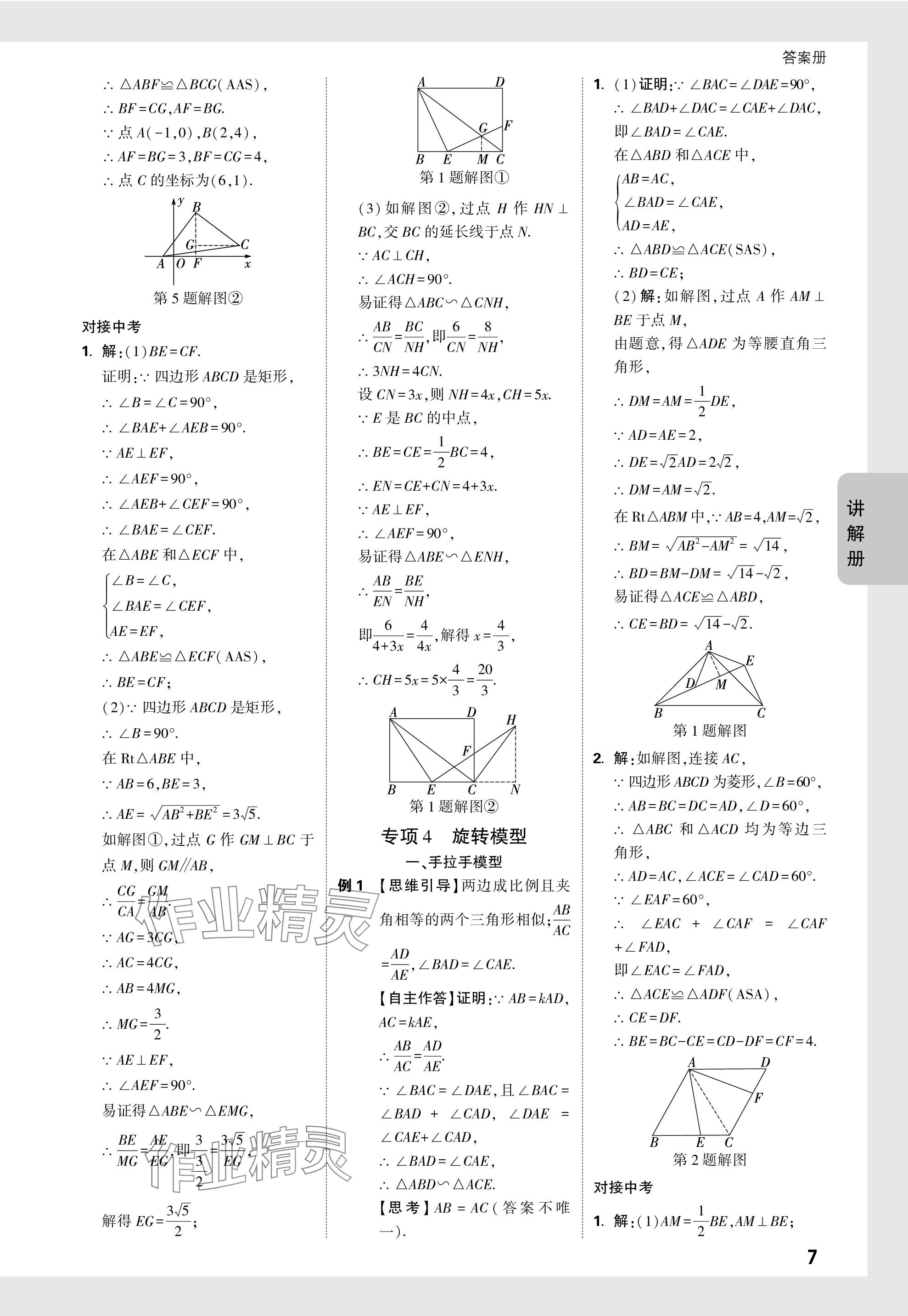 2024年中考面對面數(shù)學(xué)山西專版 參考答案第24頁