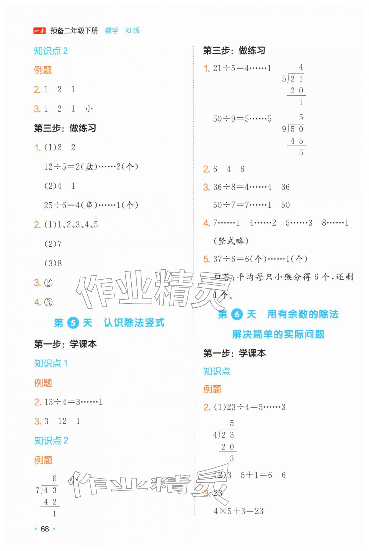 2026年一本预备二年级数学下册人教版&nbsp;第2页