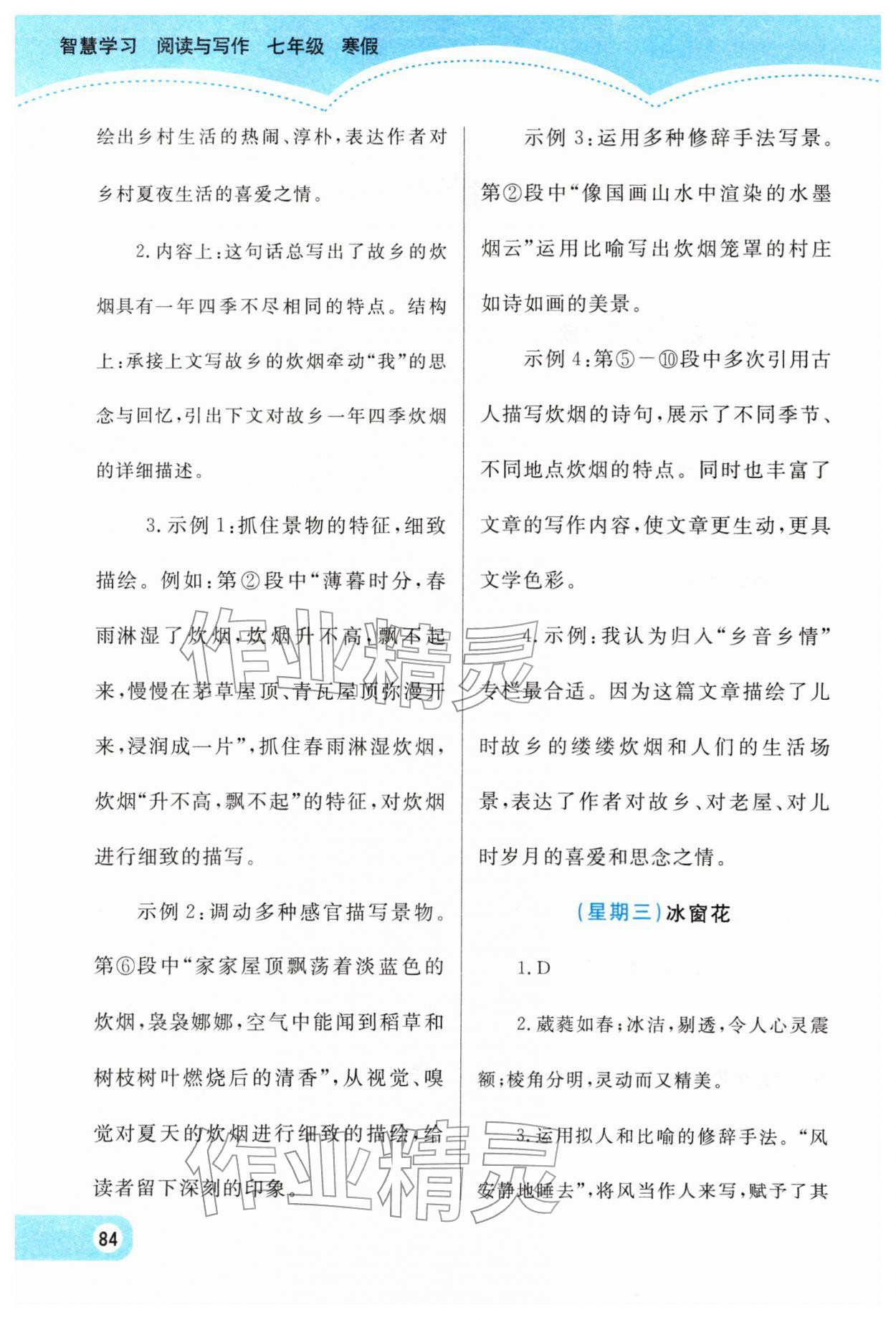2026年智慧学习阅读与写作七年级语文&nbsp;第2页