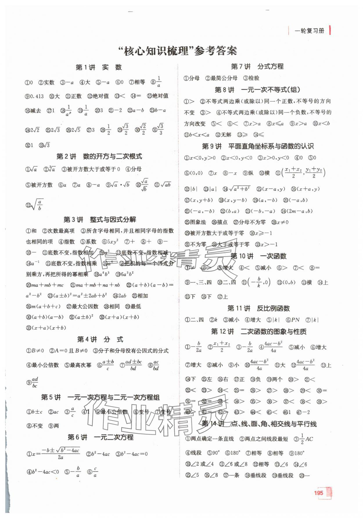 2025年升学锦囊数学青岛专版 参考答案第1页