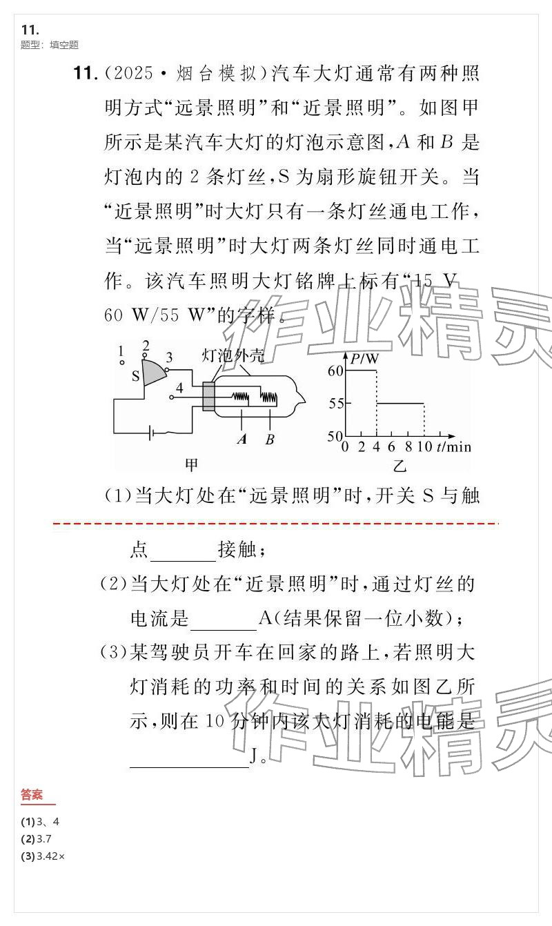 2026年优质课堂导学案九年级物理下册人教版&nbsp;参考答案第37页