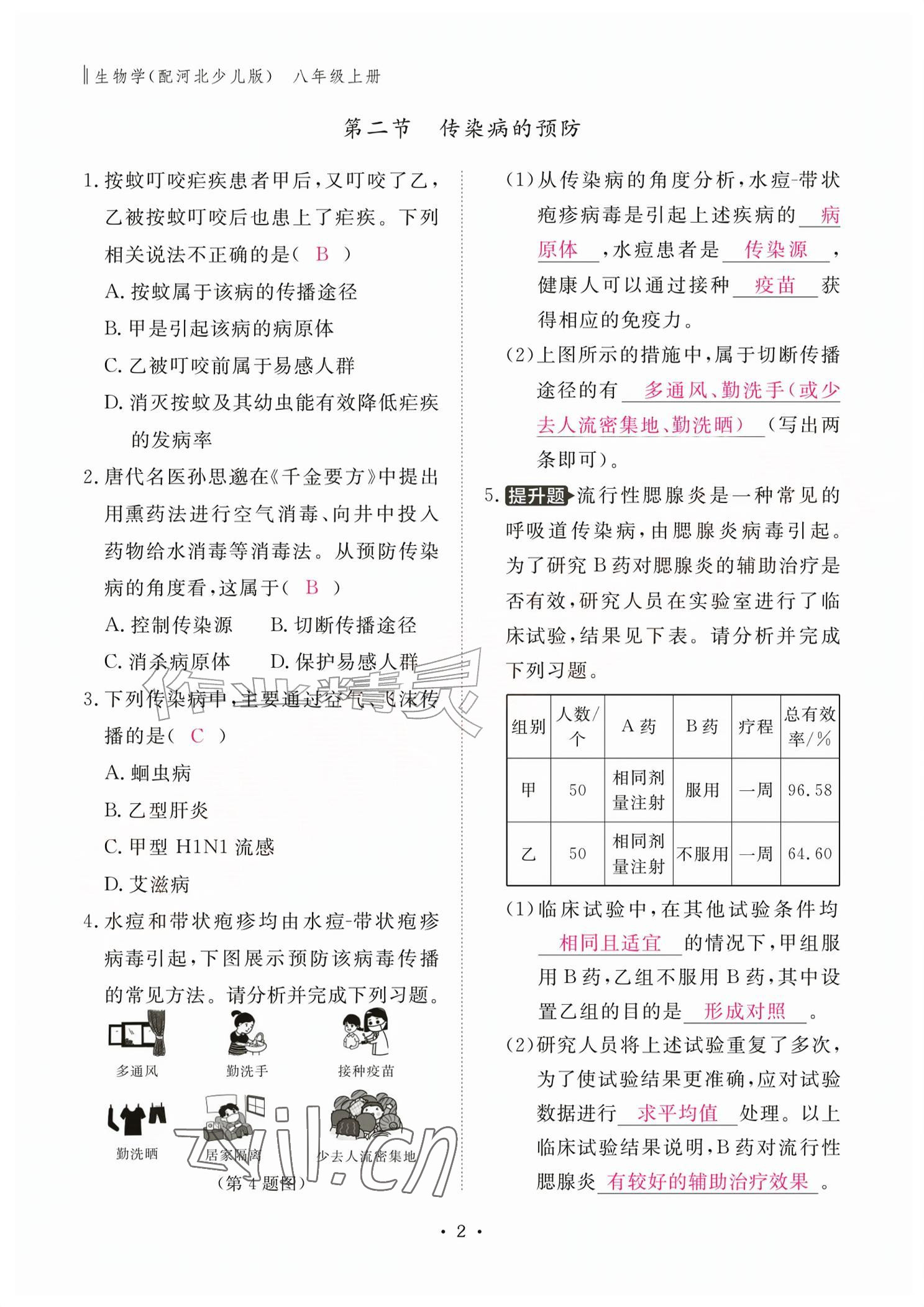 2026年作业本江西教育出版社八年级生物上册冀少版&nbsp;参考答案第2页