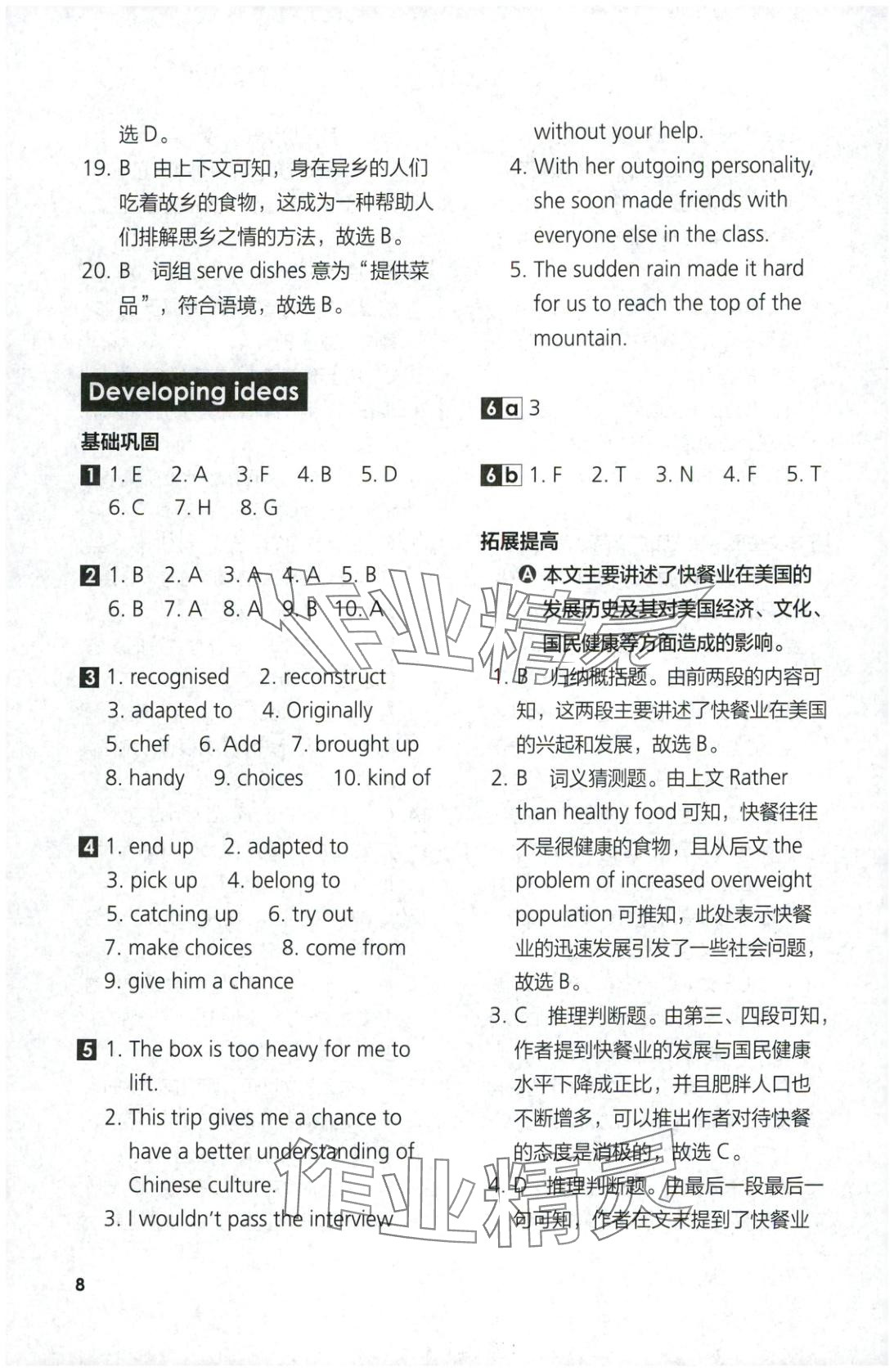 2025年英语同步练习与测评高中英语必修第二册外研版 第8页