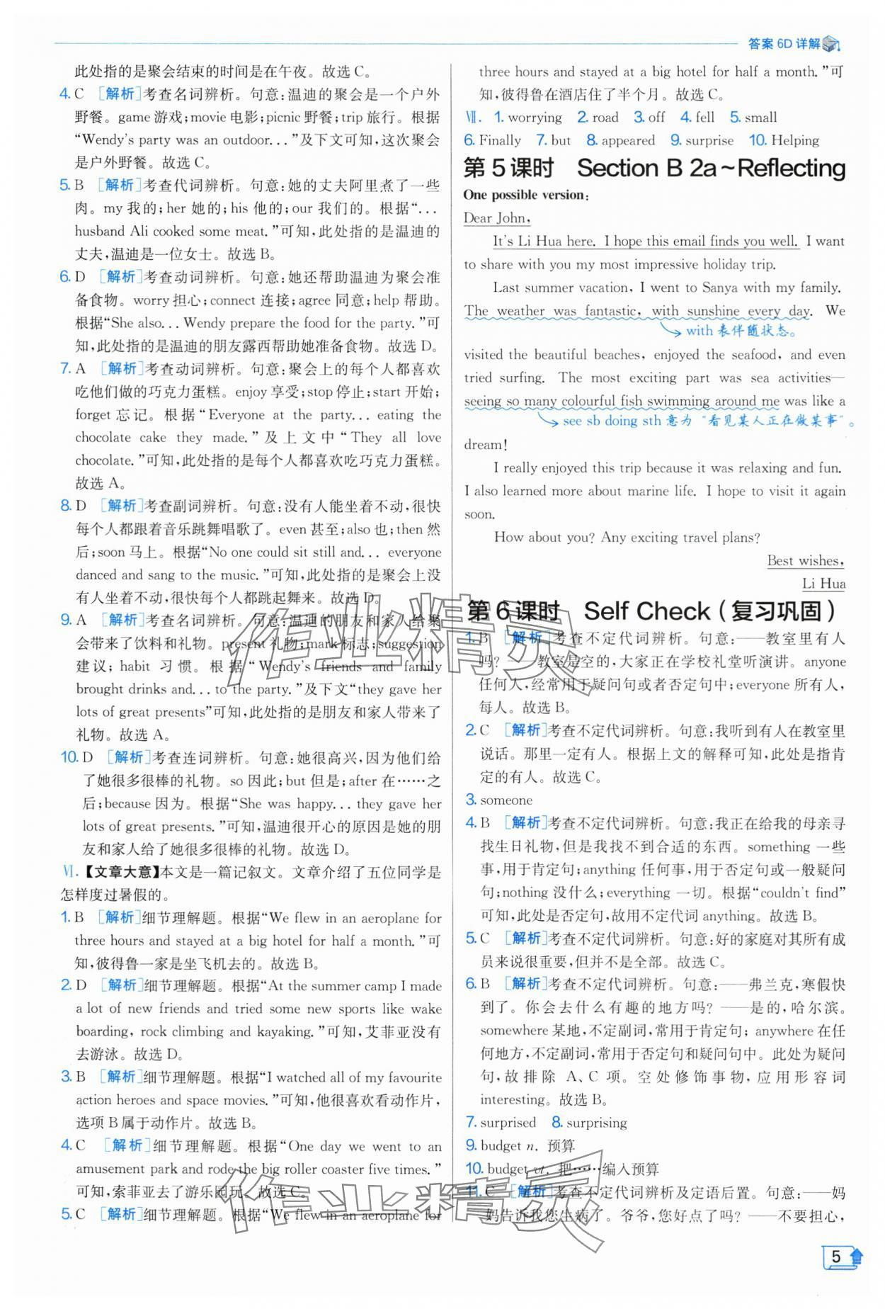 2025年實(shí)驗(yàn)班提優(yōu)訓(xùn)練八年級(jí)英語上冊(cè)人教版 第5頁
