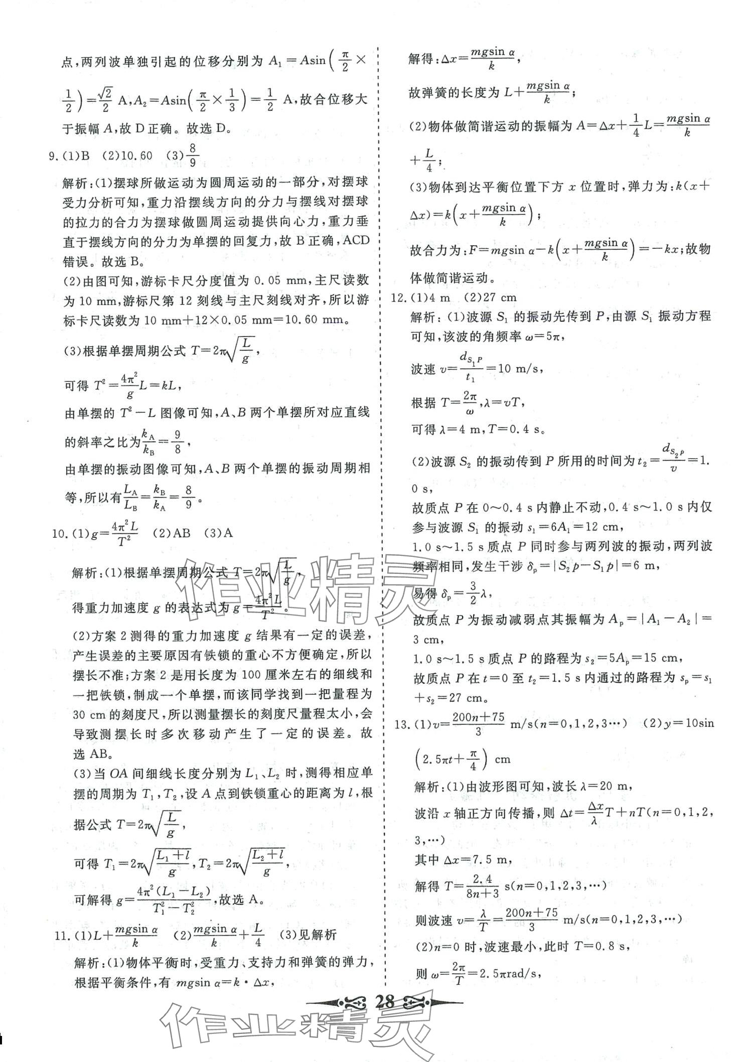 2024年168套优化重组高中物理&nbsp;第30页