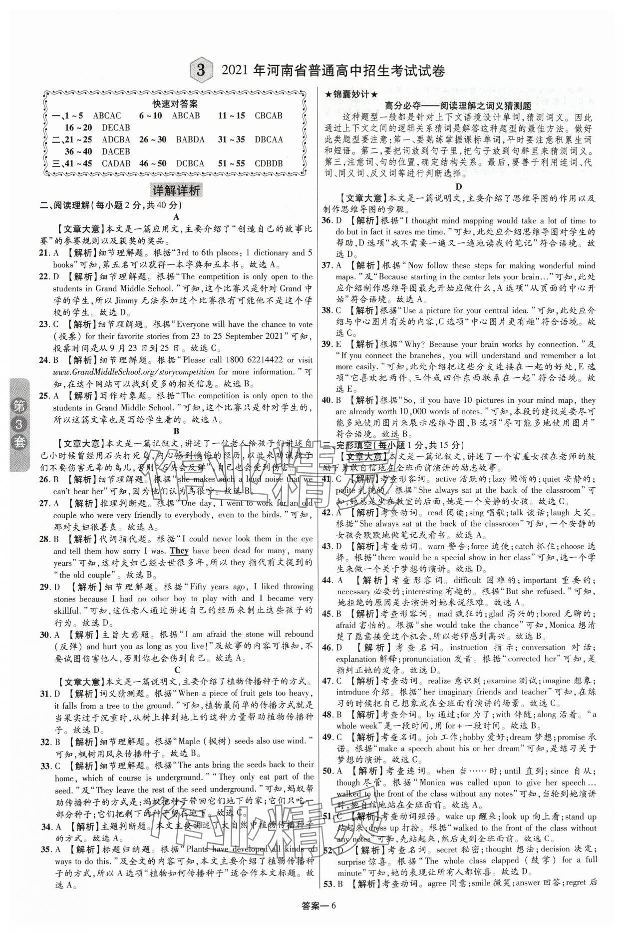 2024年領揚中考卷英語河南專版 參考答案第5頁