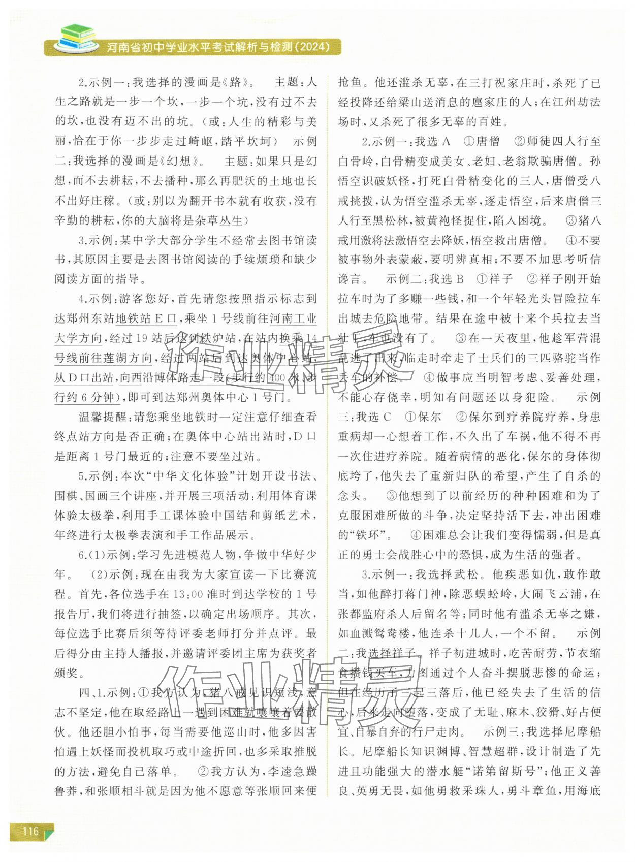 2024年河南省初中學業(yè)水平考試解析與檢測語文下冊 參考答案第3頁