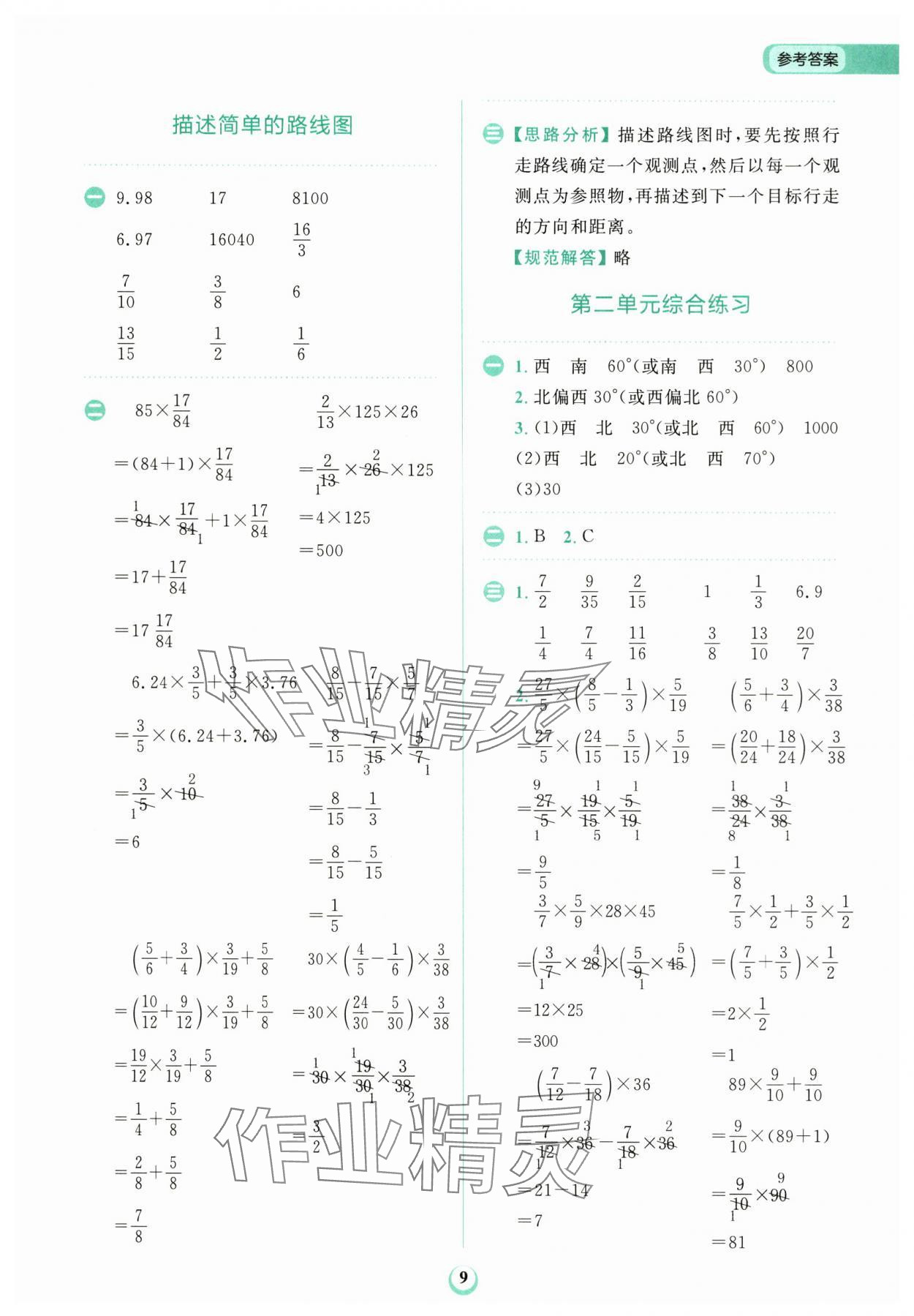 2024年金牛耳計(jì)算天天練六年級(jí)數(shù)學(xué)上冊(cè)人教版 第9頁