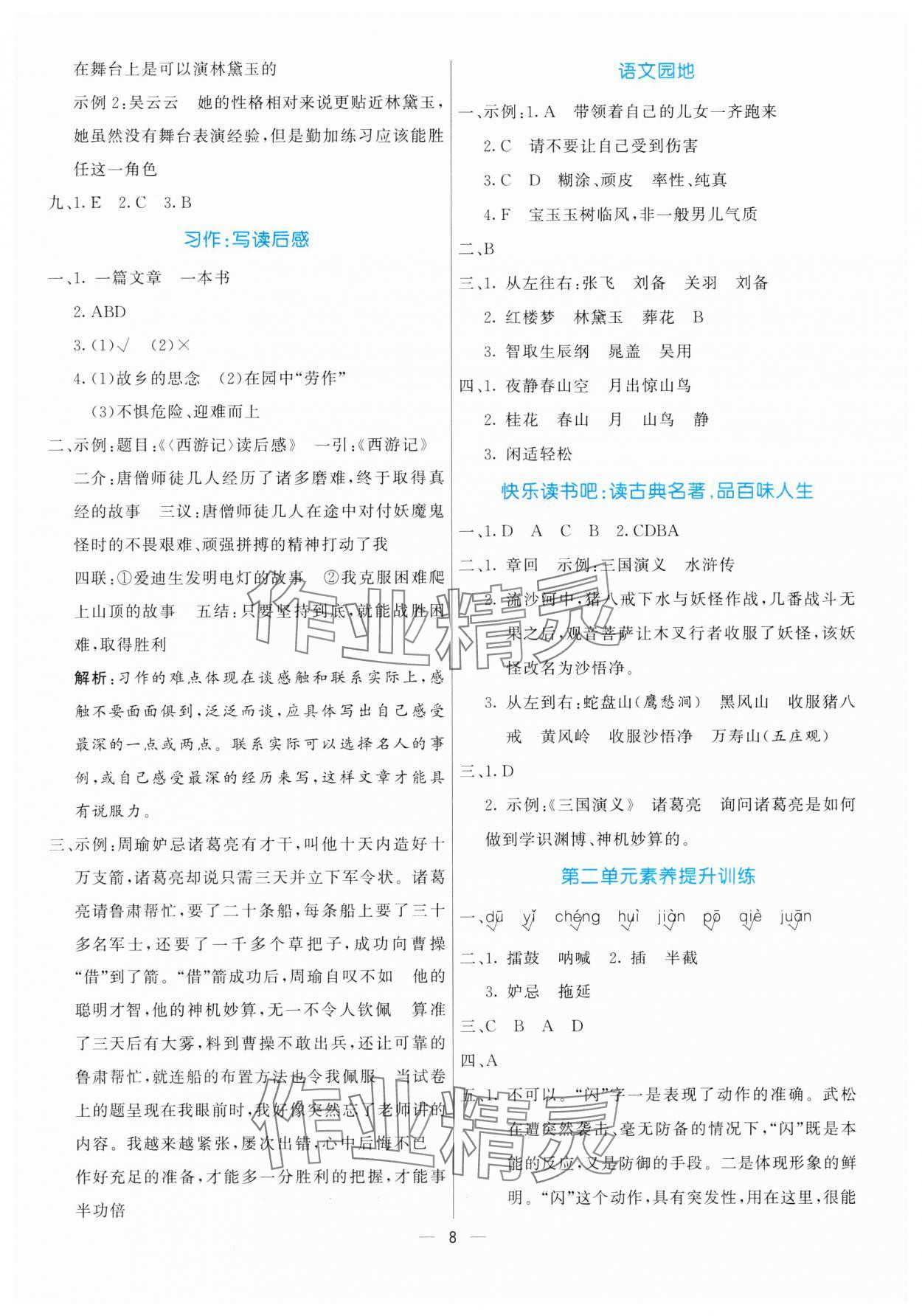2025年亮點激活提優天天練五年級語文下冊人教版 第8頁