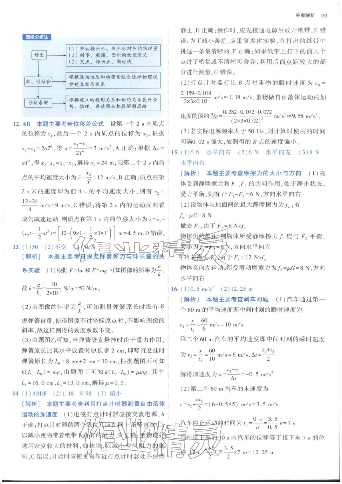 2025年期中期末名校名区真题精编高一物理上册人教版 参考答案第9页