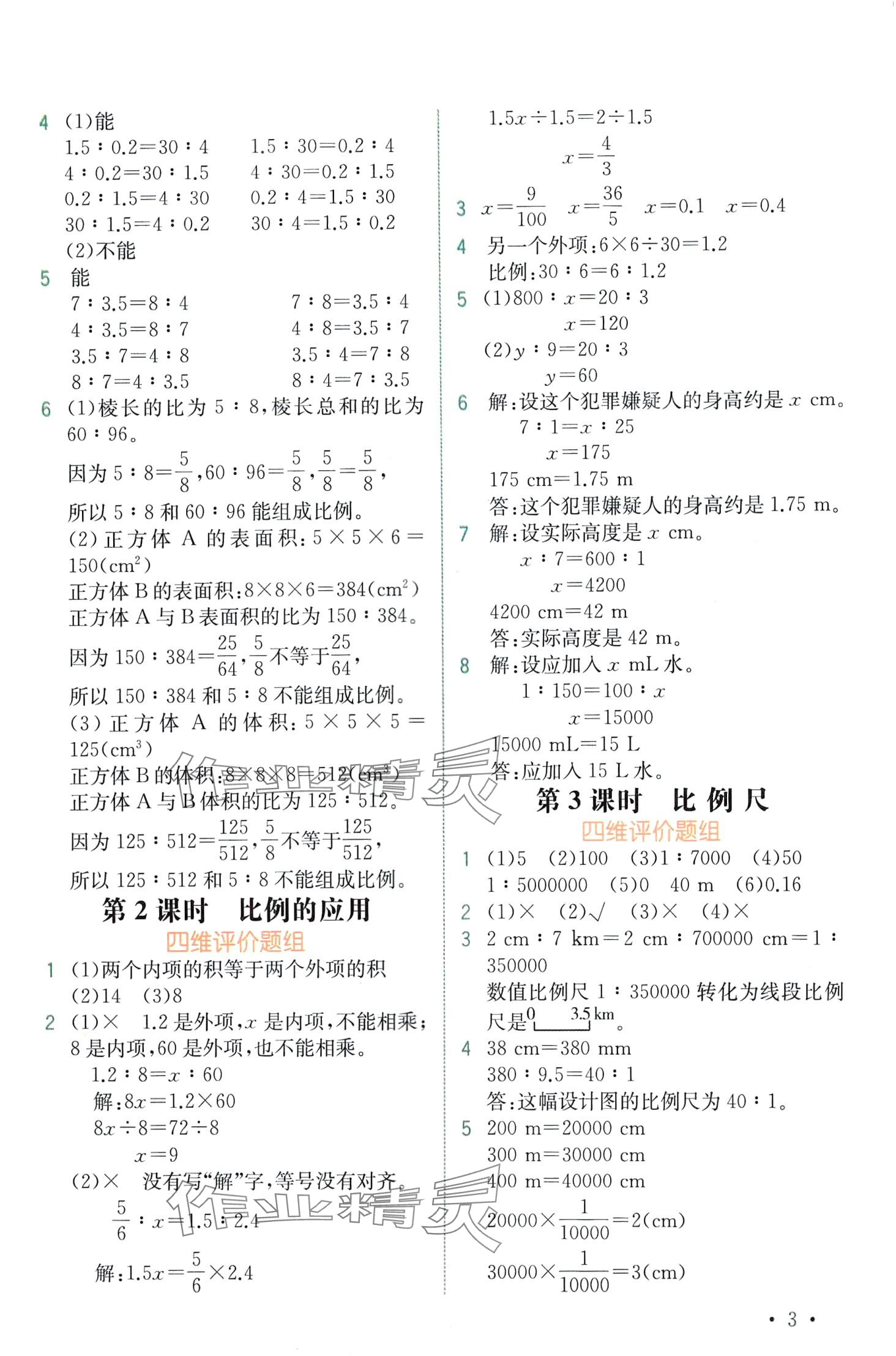 2024年教材解讀六年級(jí)數(shù)學(xué)下冊(cè)北師大版 第3頁(yè)