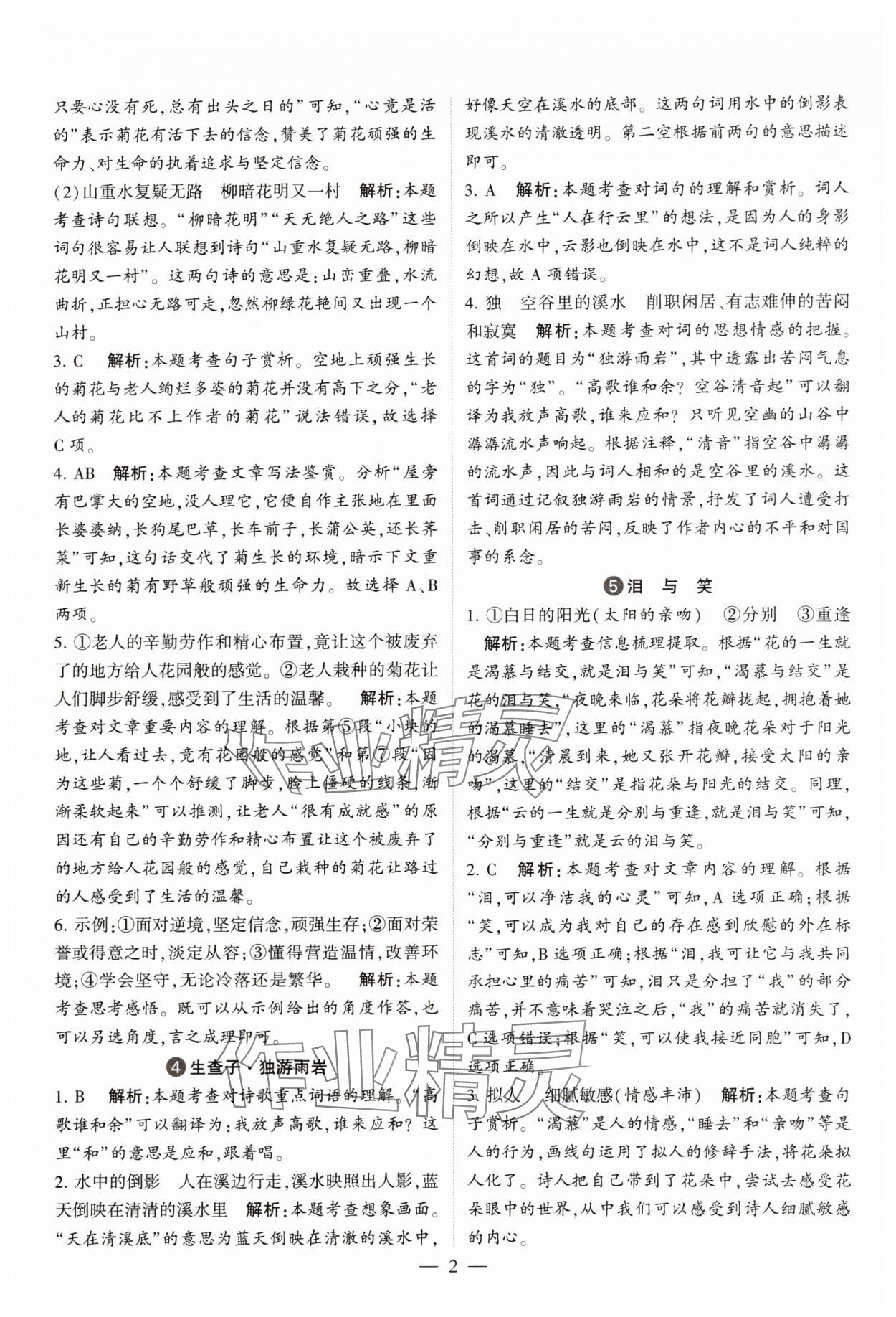2025年经纶学典学霸同步阅读六年级语文上册人教版 第2页