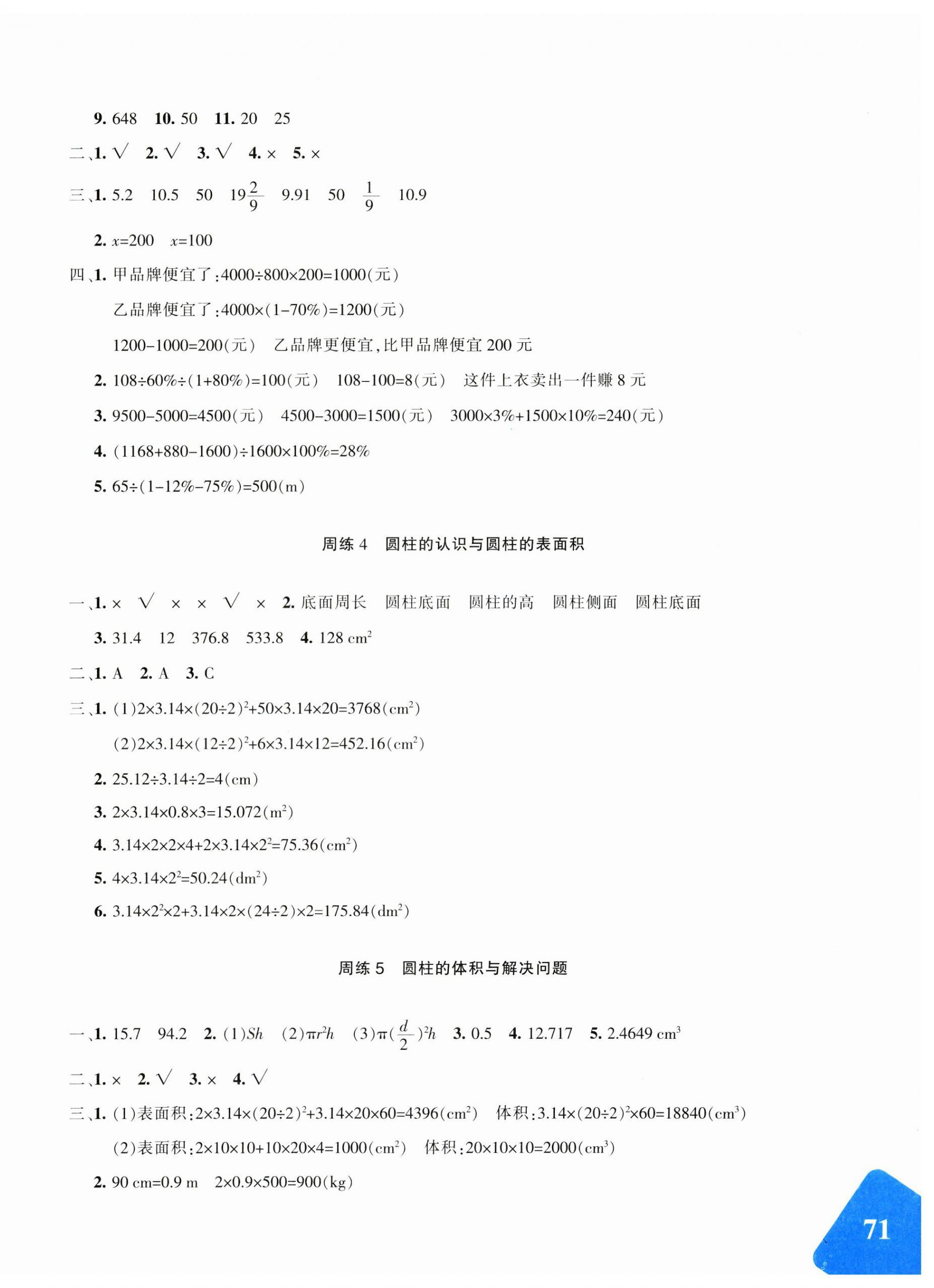 2025年優學1+1評價與測試六年級數學下冊人教版 第2頁