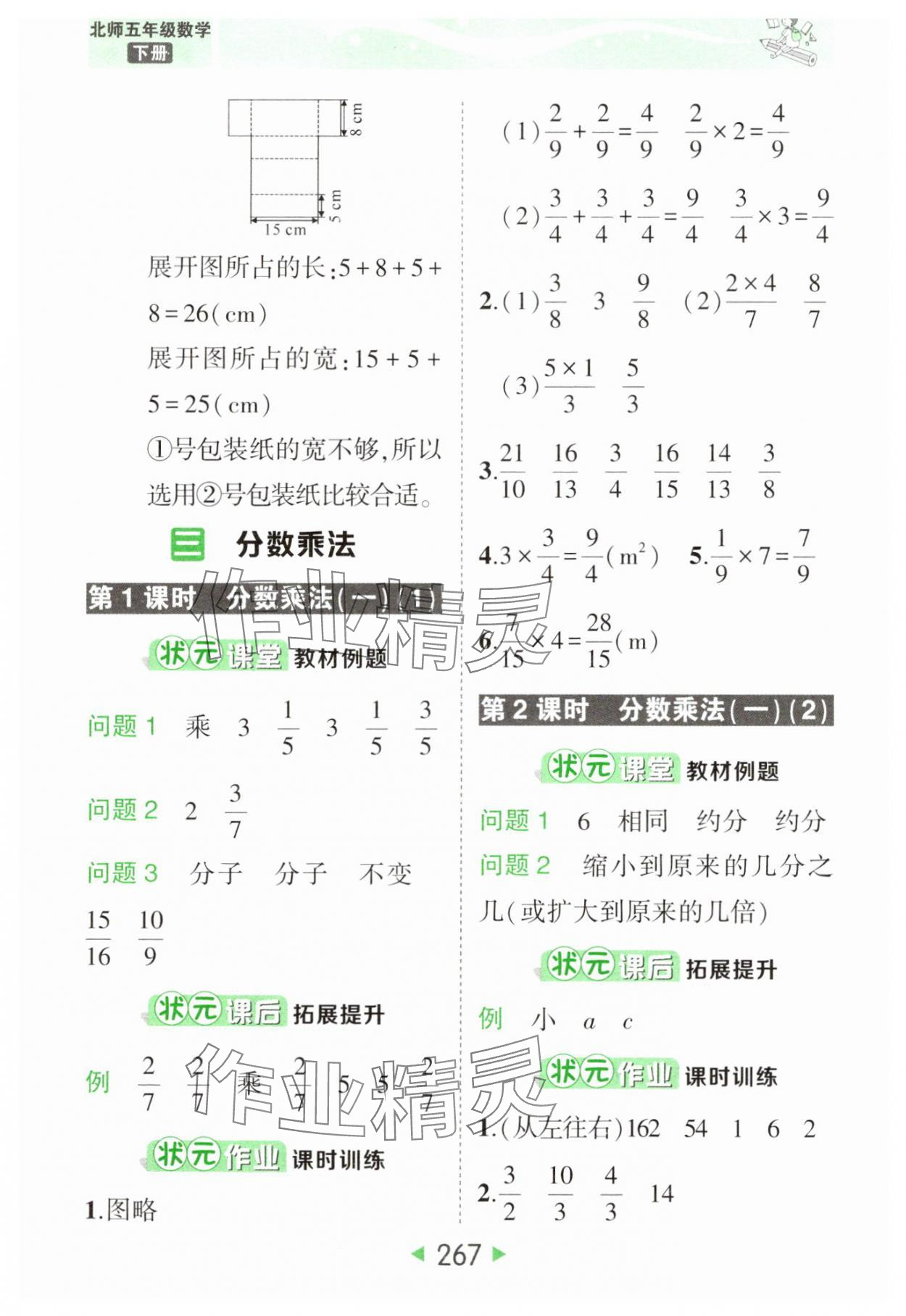 2025年黃岡狀元成才路狀元大課堂五年級數(shù)學(xué)下冊北師大版 參考答案第9頁