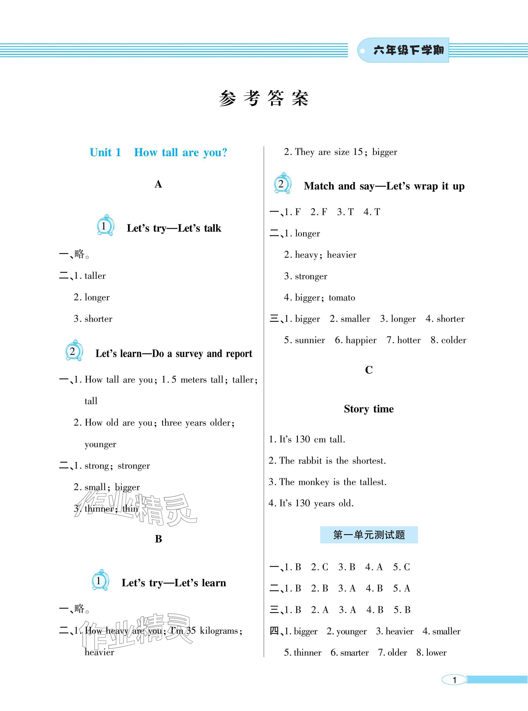 2026年新课堂同步学习与探究六年级英语下册人教版&nbsp;参考答案第1页