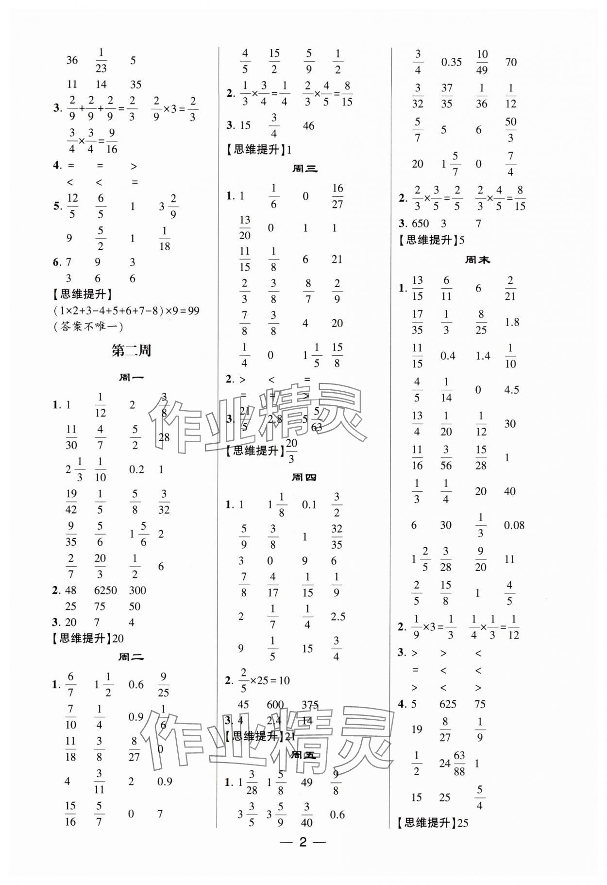 2025年学霸计算达人六年级数学上册人教版 第2页