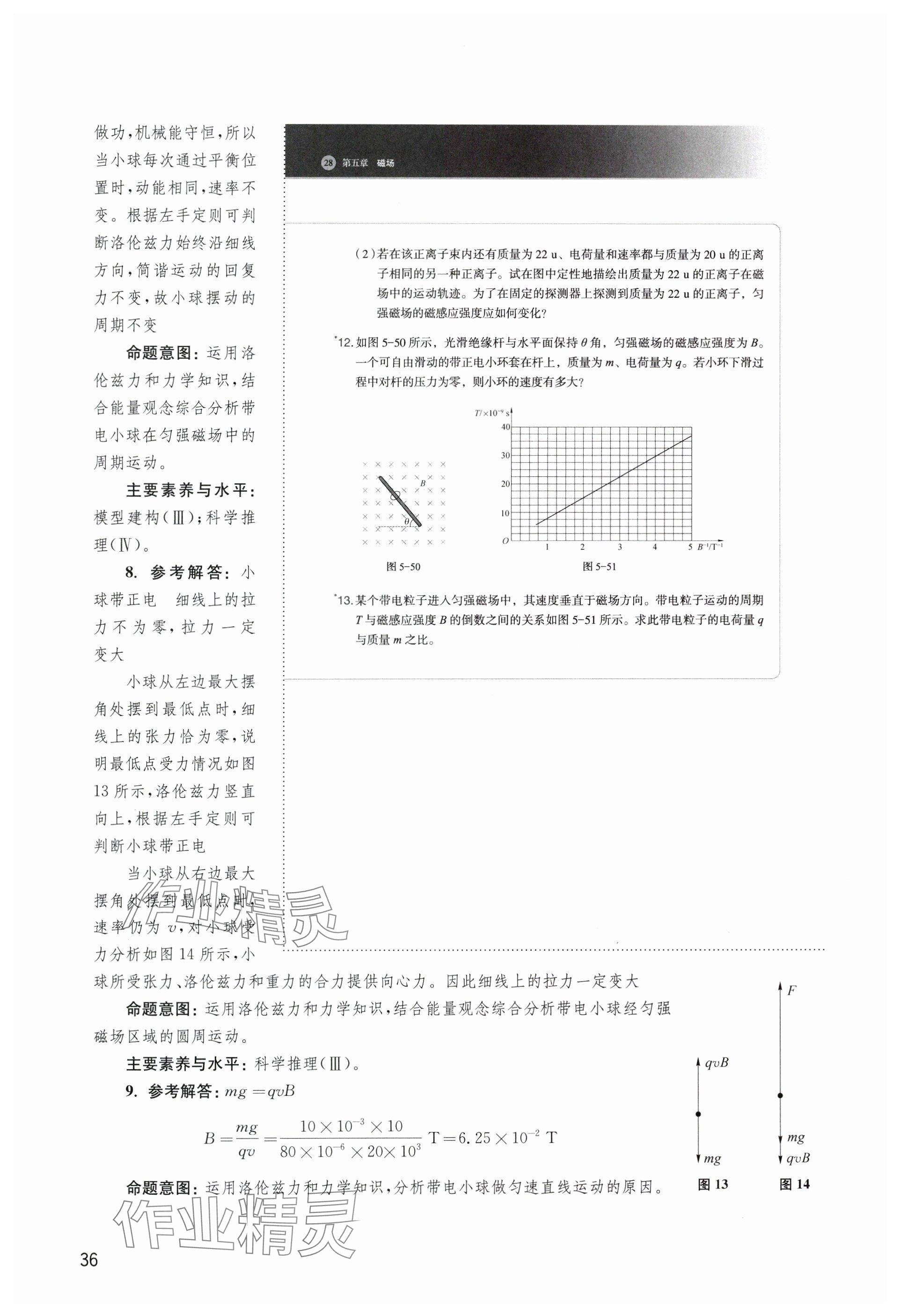 2024年教材課本高中物理選擇性必修第二冊滬教版 參考答案第36頁