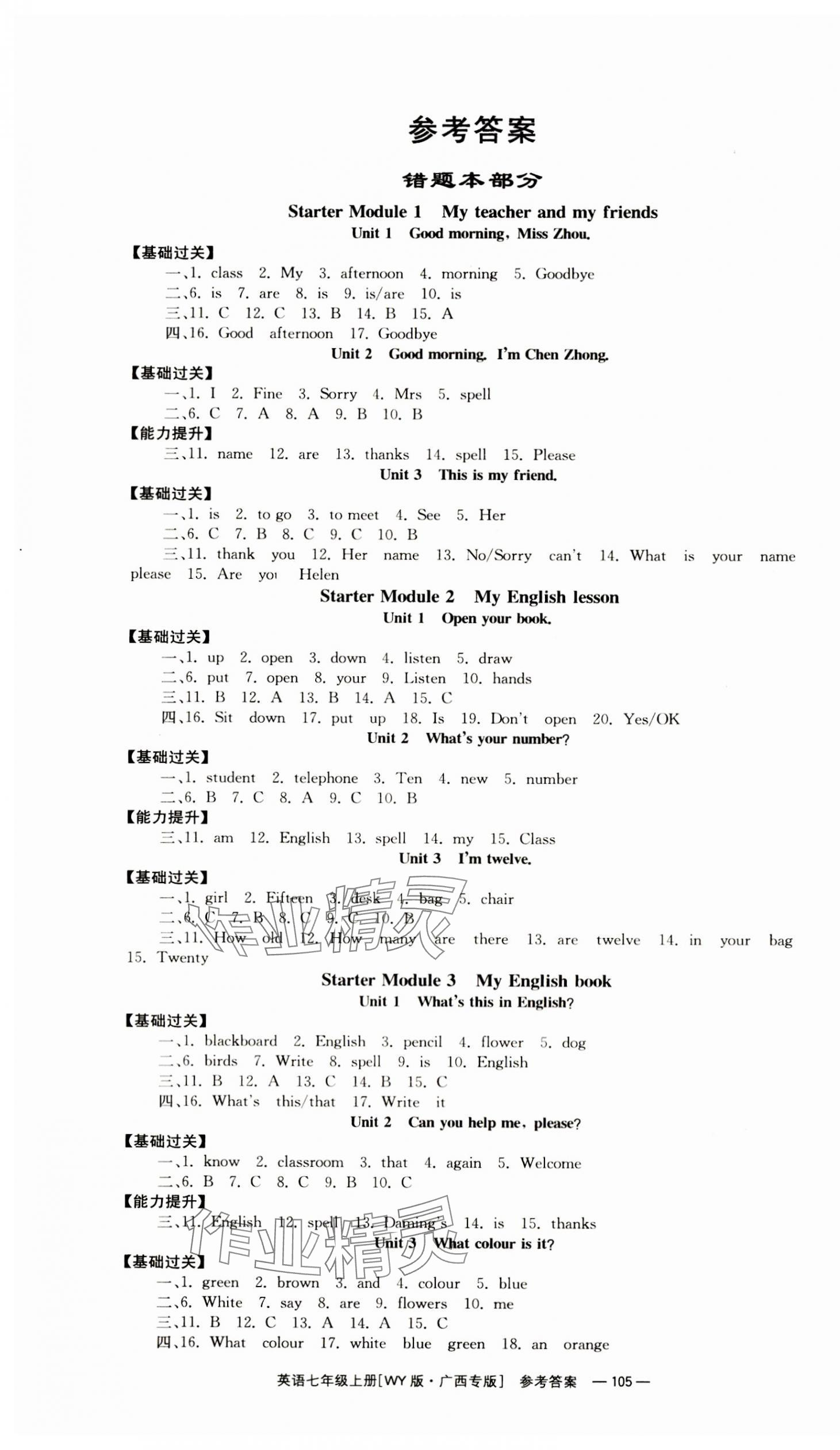 2023年全效學(xué)習(xí)同步學(xué)練測(cè)七年級(jí)英語(yǔ)上冊(cè)外研版廣西專版 第1頁(yè)