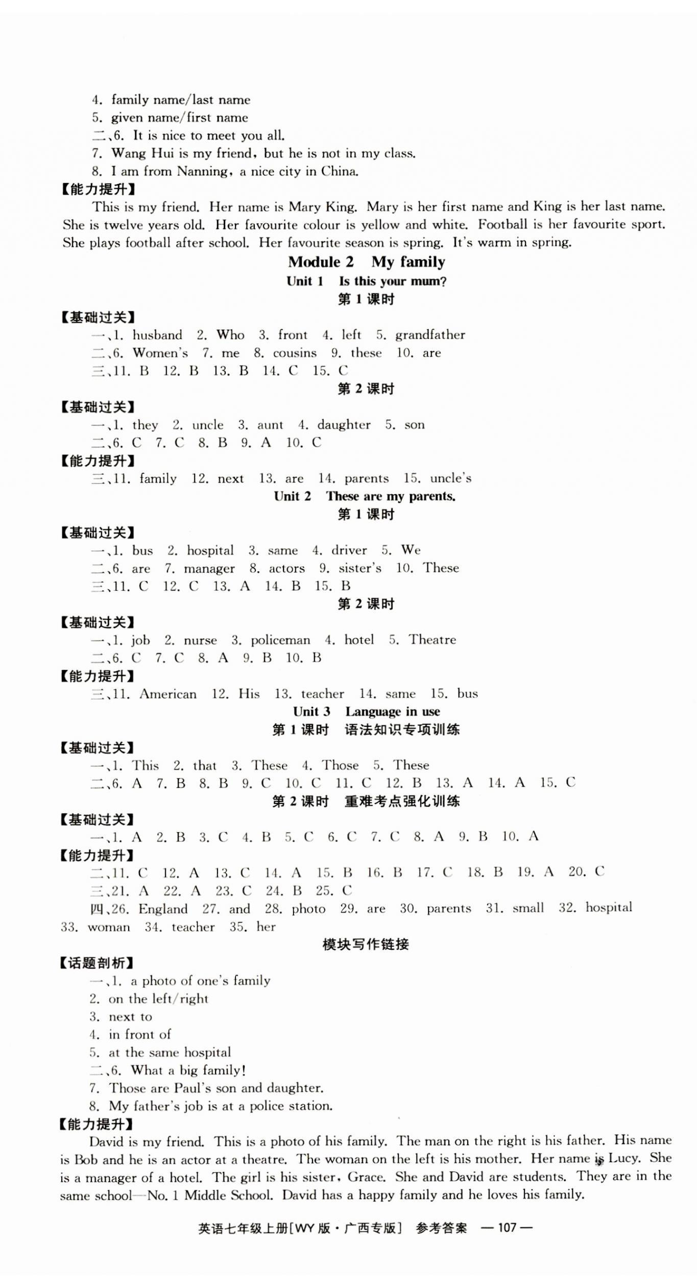 2023年全效學(xué)習(xí)同步學(xué)練測七年級英語上冊外研版廣西專版 第3頁