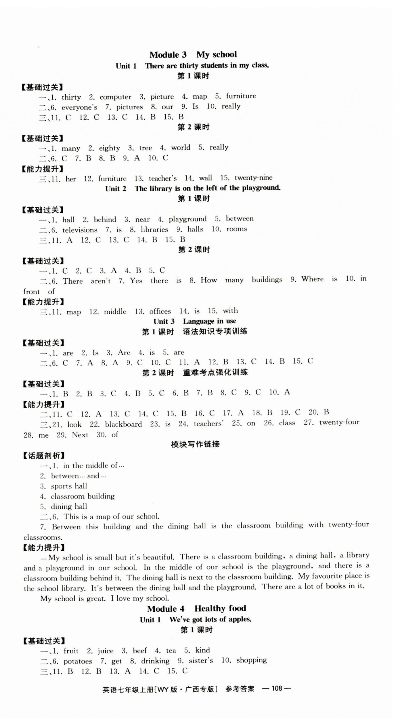 2023年全效學(xué)習(xí)同步學(xué)練測(cè)七年級(jí)英語(yǔ)上冊(cè)外研版廣西專版 第4頁(yè)