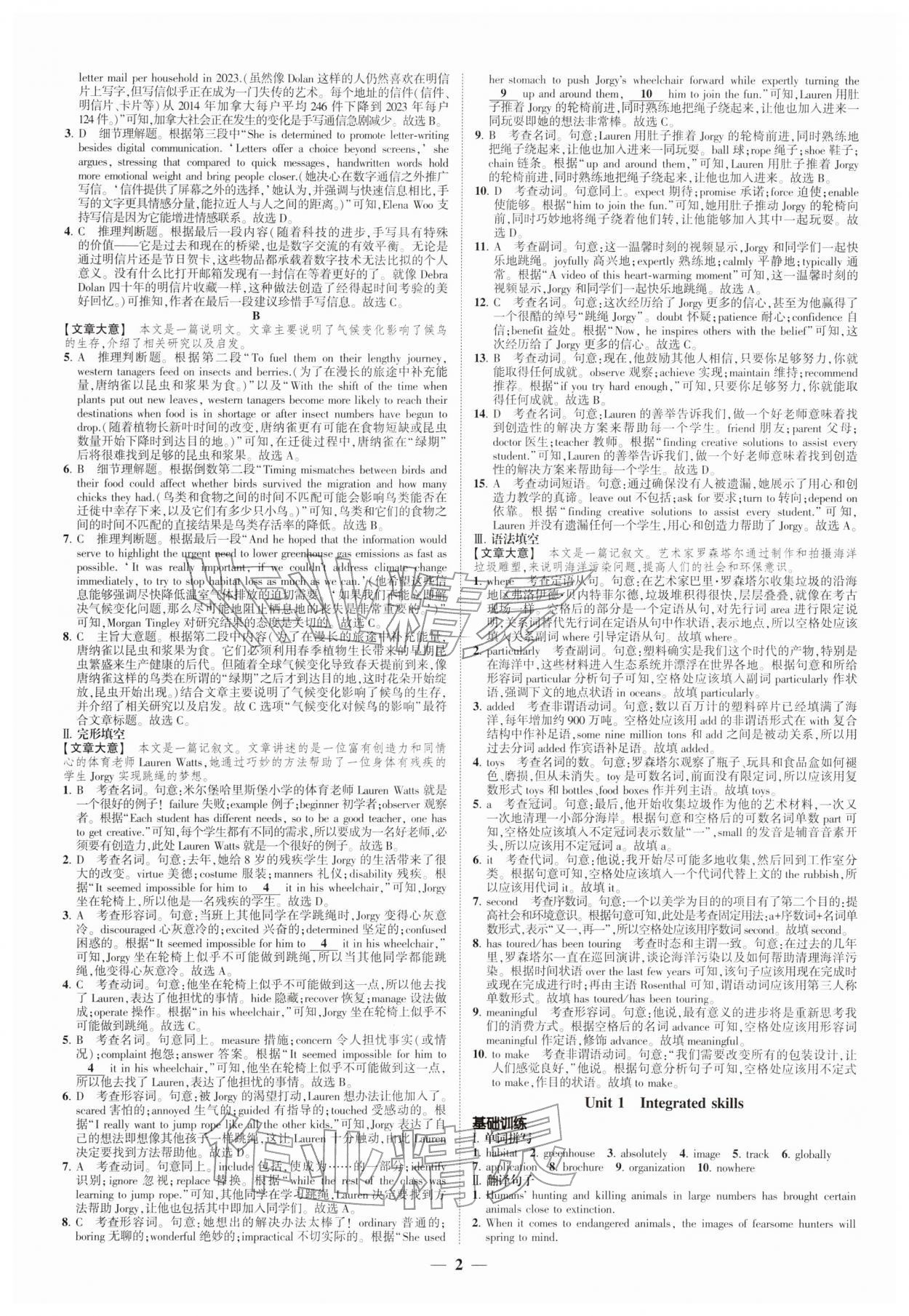 2026年高考新方案创新课时练高中英语必修第三册译林版&nbsp;第2页