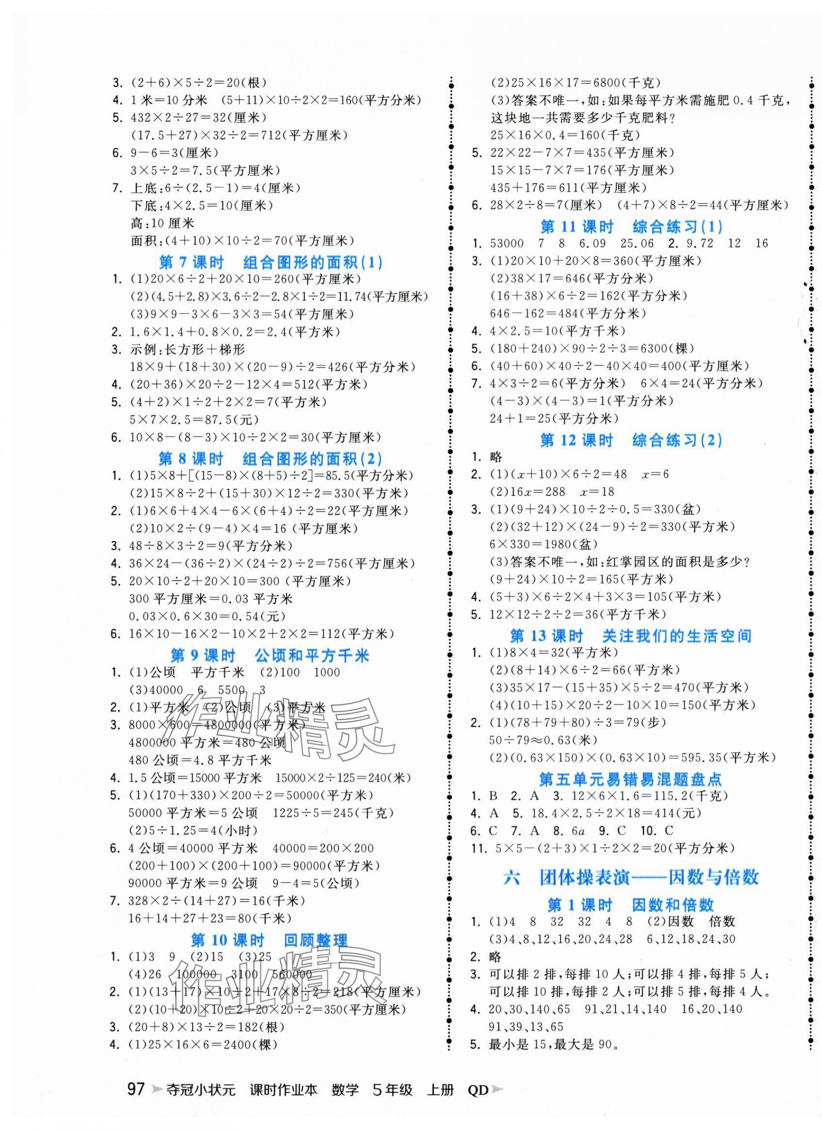 2025年奪冠小狀元課時作業(yè)本五年級數(shù)學上冊青島版 第5頁