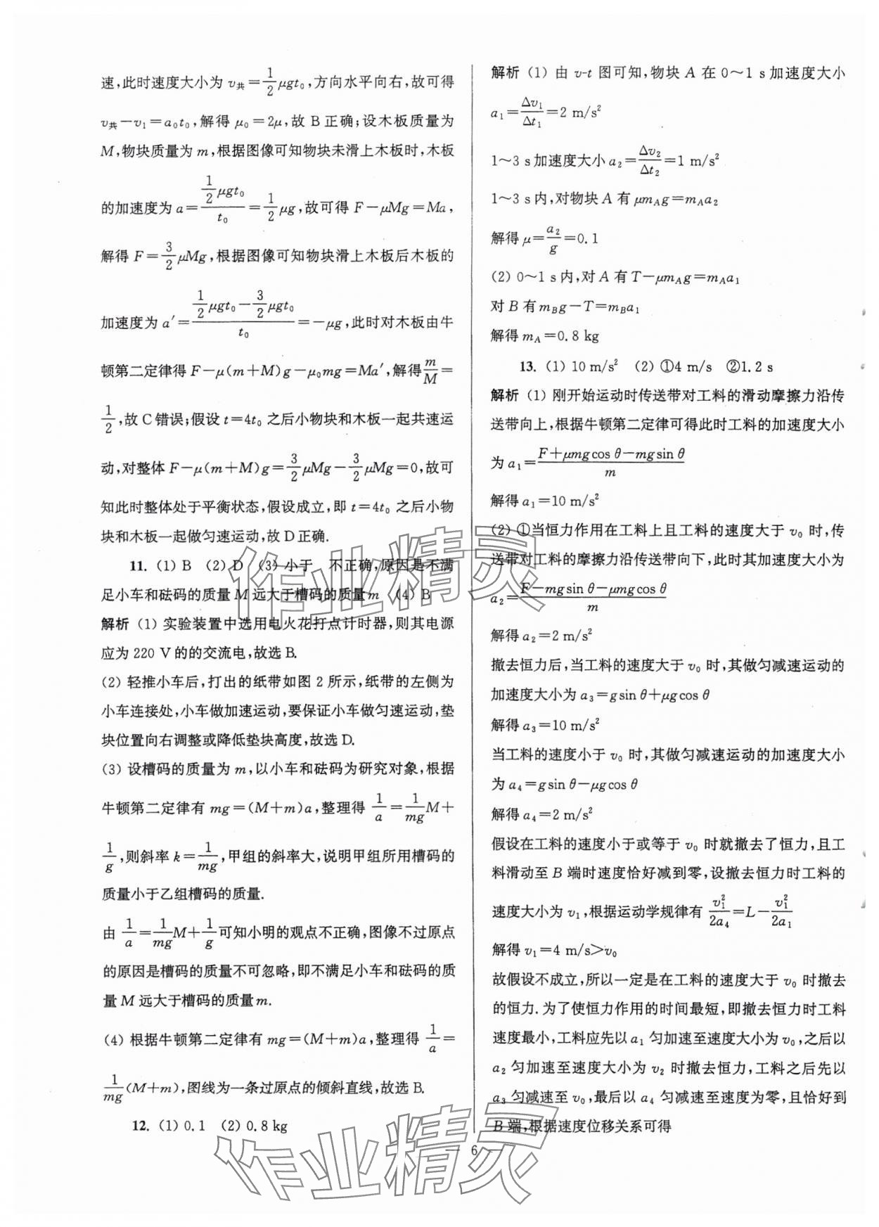 2025年假期之友東南大學(xué)出版社高二物理 第6頁(yè)