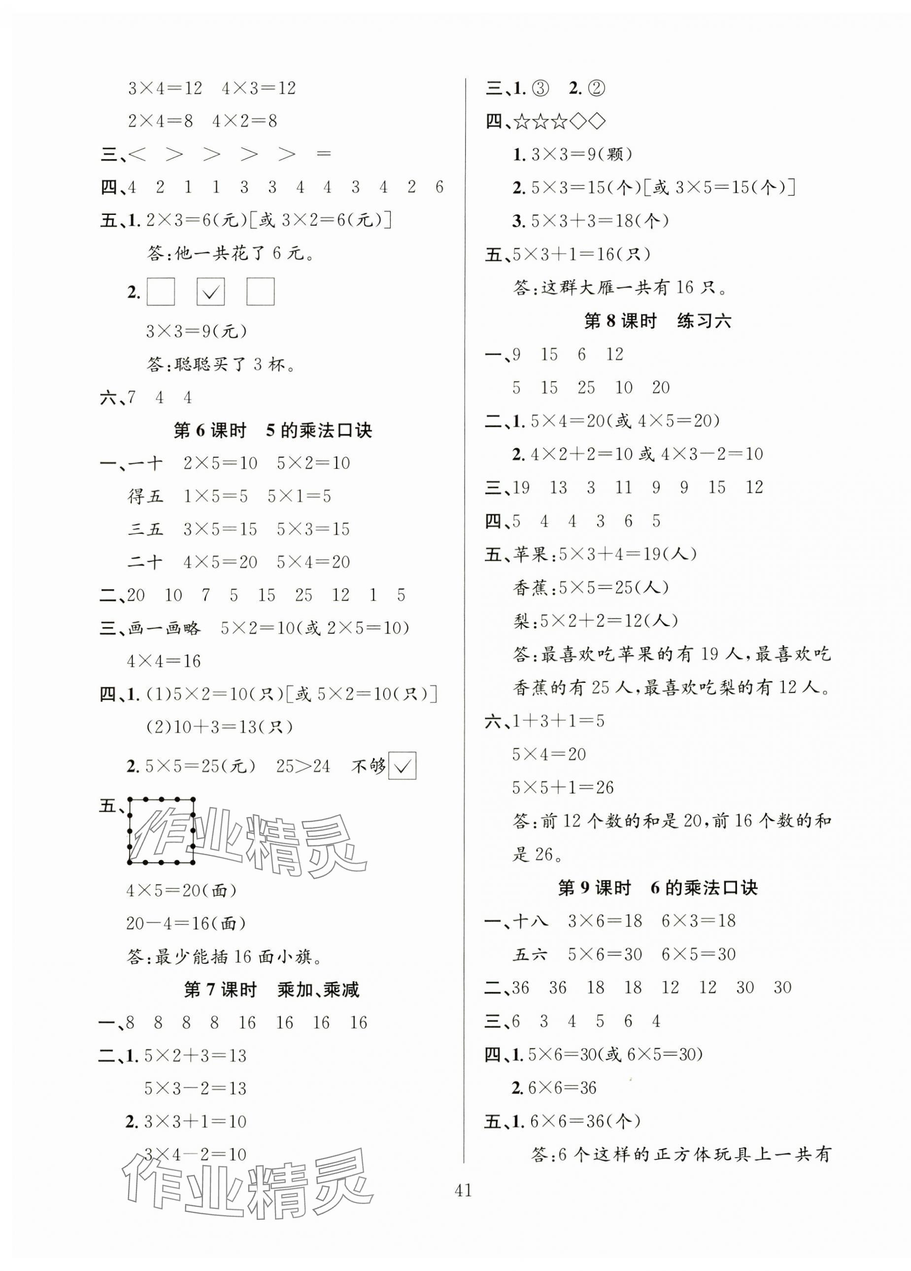 2024年阳光课堂课时作业二年级数学上册苏教版 第5页