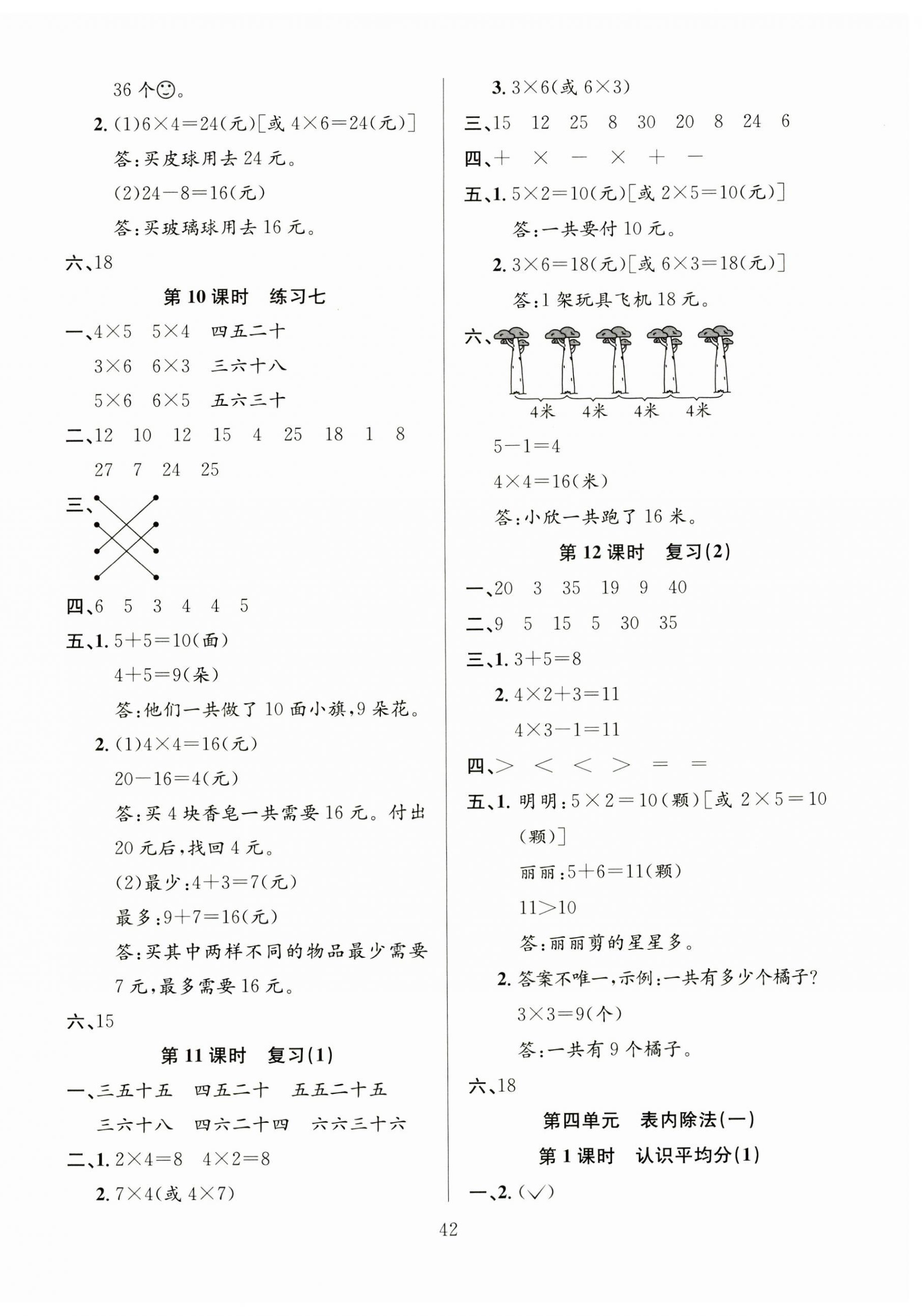 2024年阳光课堂课时作业二年级数学上册苏教版 第6页