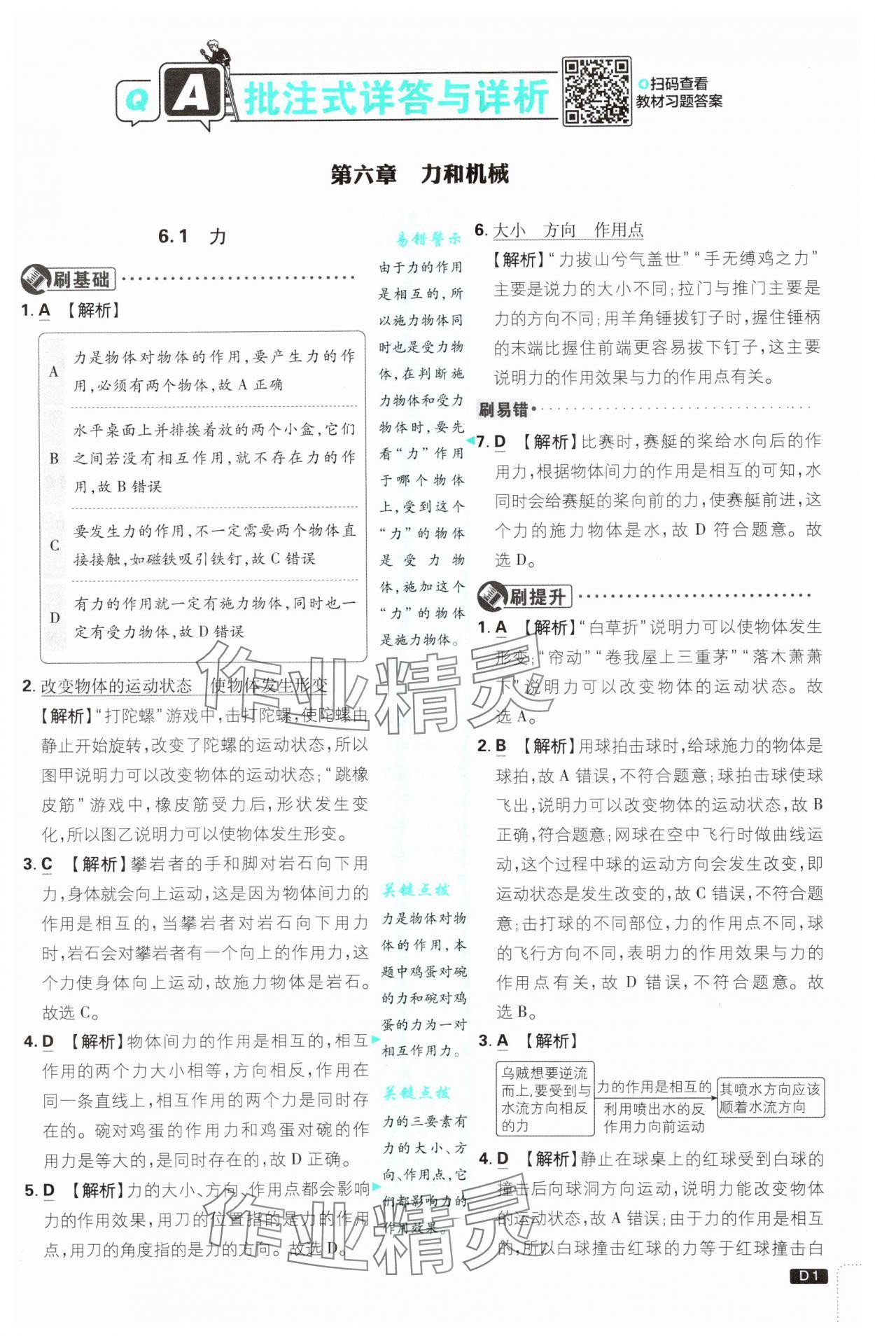 2025年初中必刷題八年級(jí)物理下冊(cè)滬粵版 第1頁(yè)