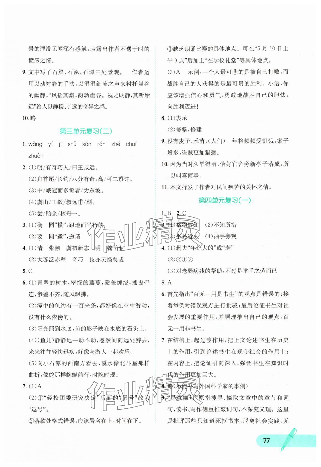 2025年快乐夏季八年级语文&nbsp;第3页