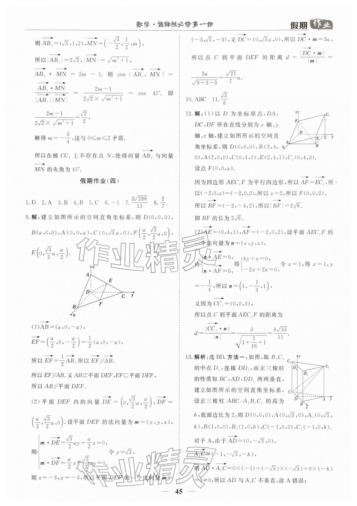 2026年快樂(lè)假期崇文書(shū)局高二數(shù)學(xué)&nbsp;第3頁(yè)